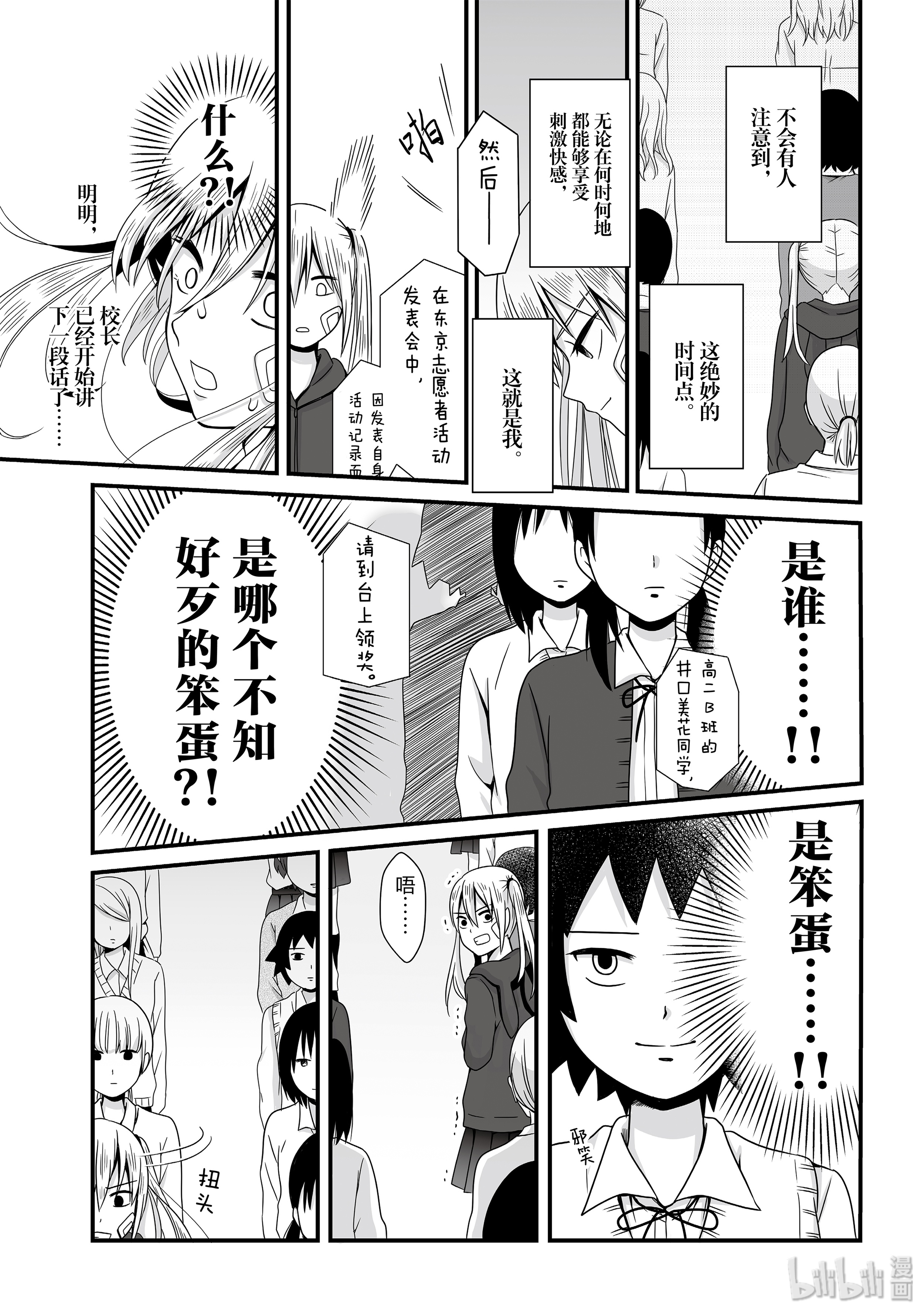 女高中生的虚度日常39 集会