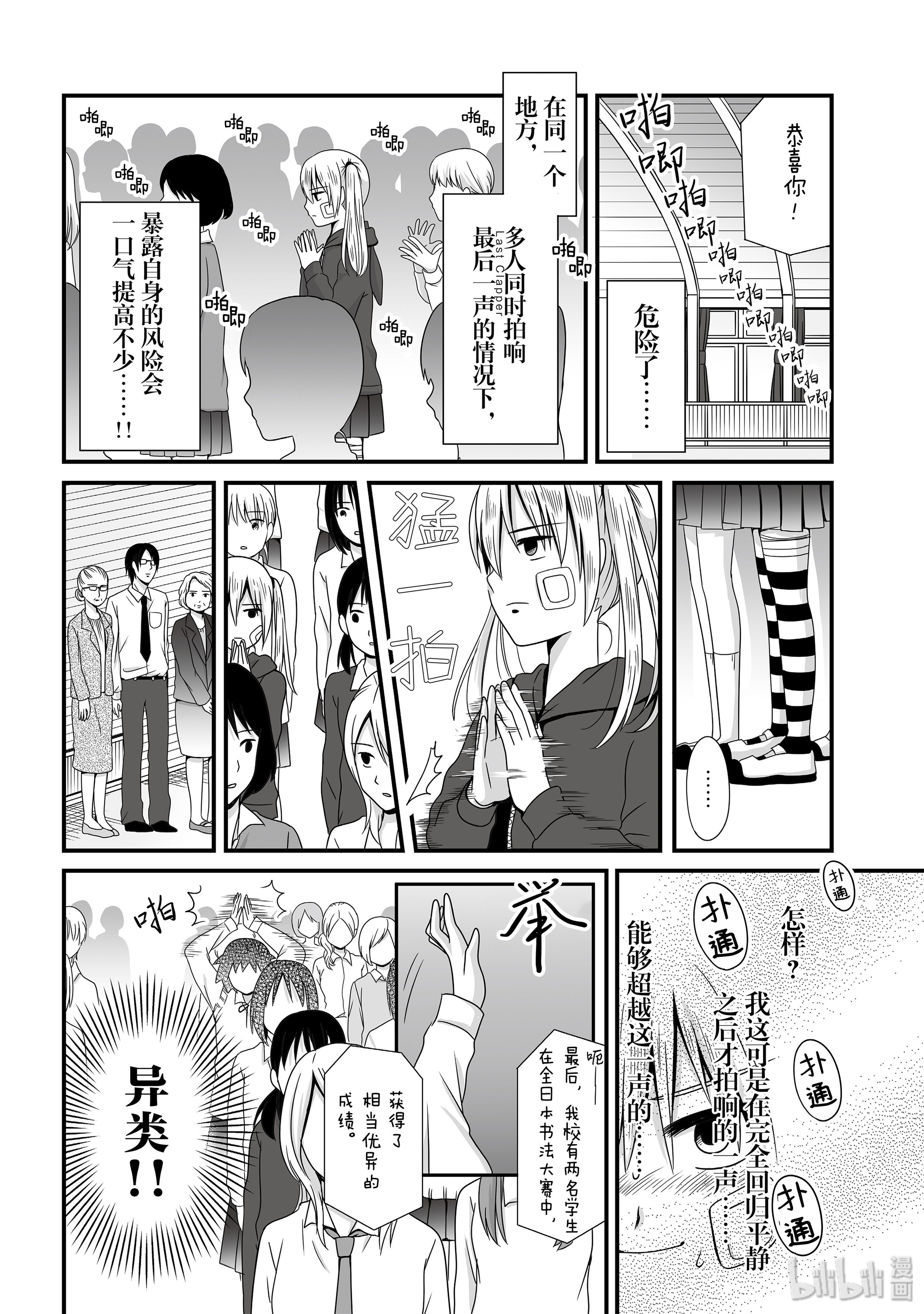 女高中生的虚度日常39 集会