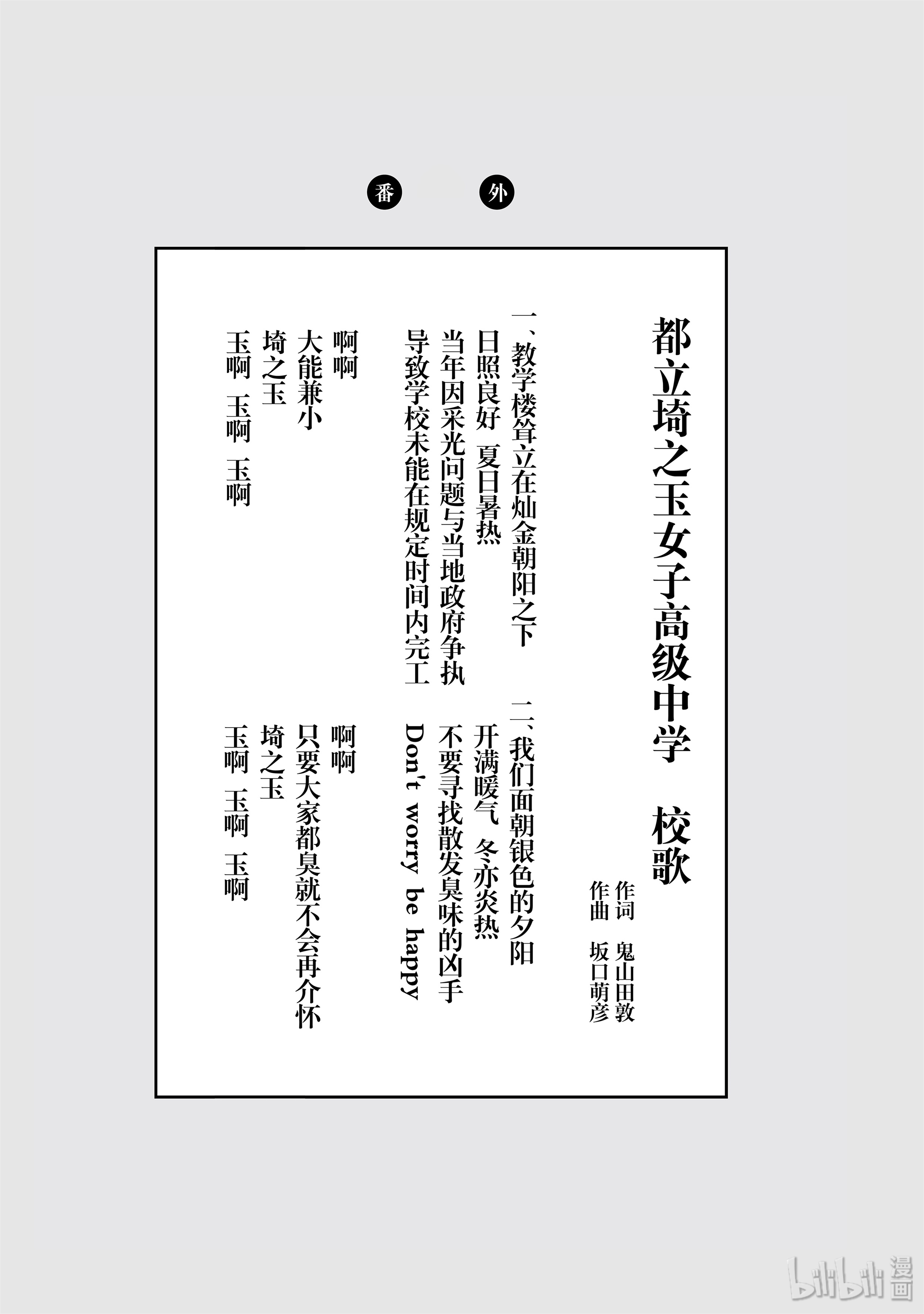 女高中生的虚度日常39 集会