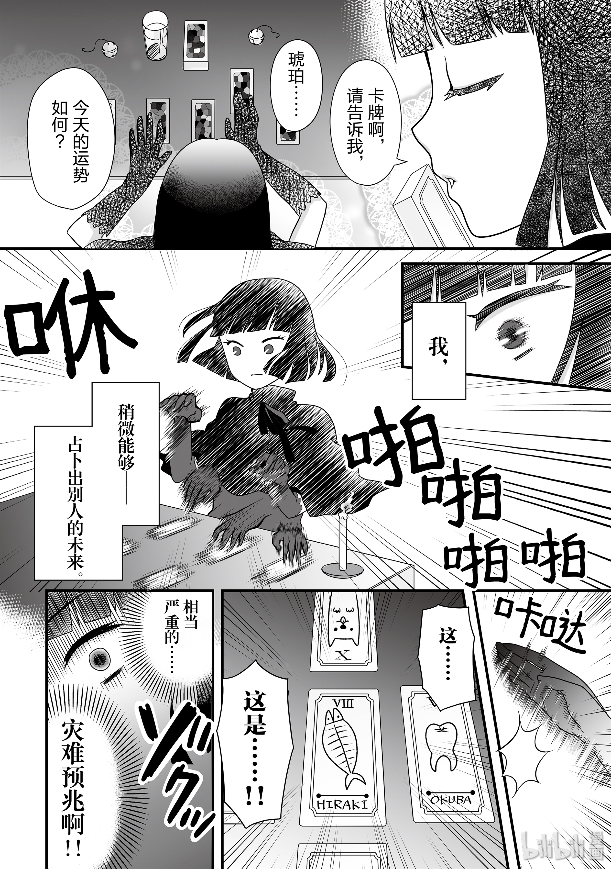 女高中生的虚度日常40 光