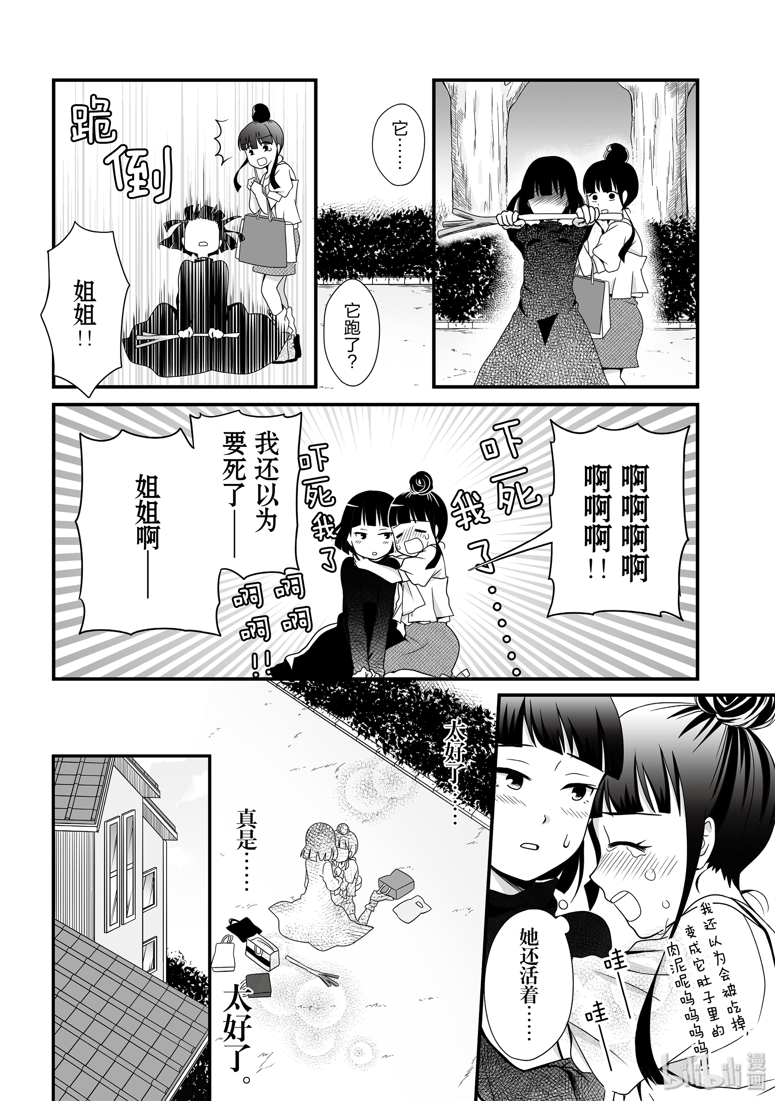 女高中生的虚度日常40 光