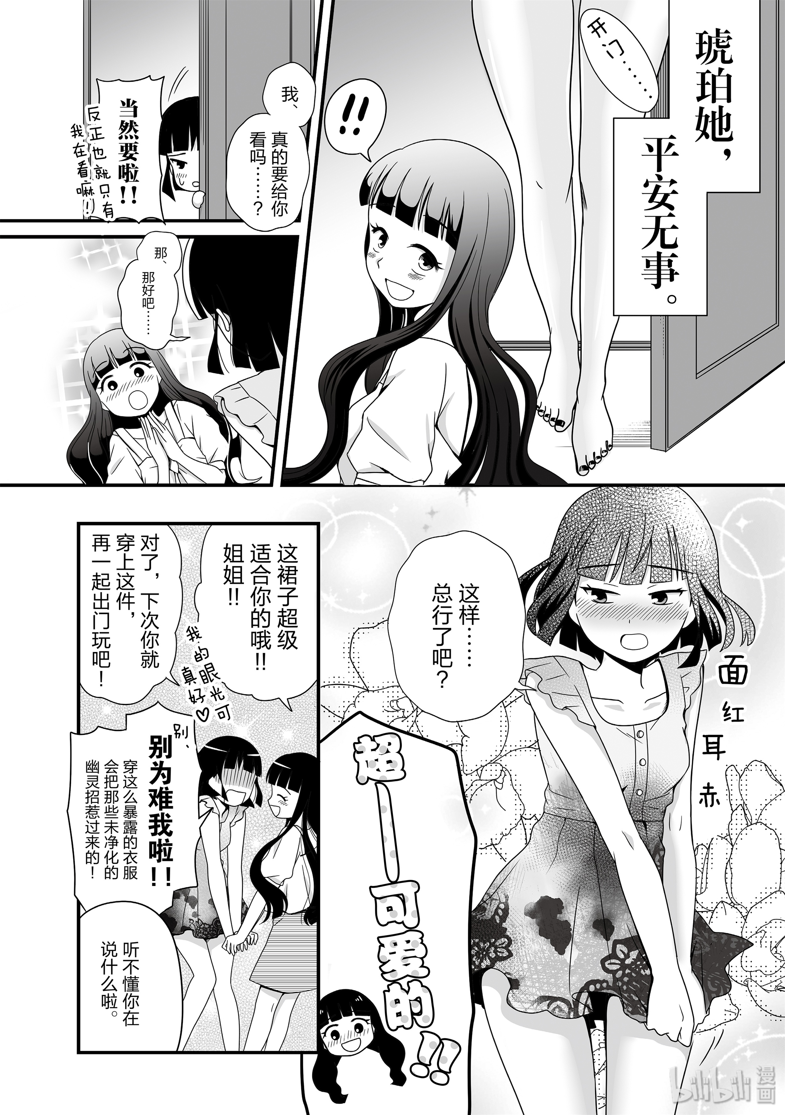 女高中生的虚度日常40 光