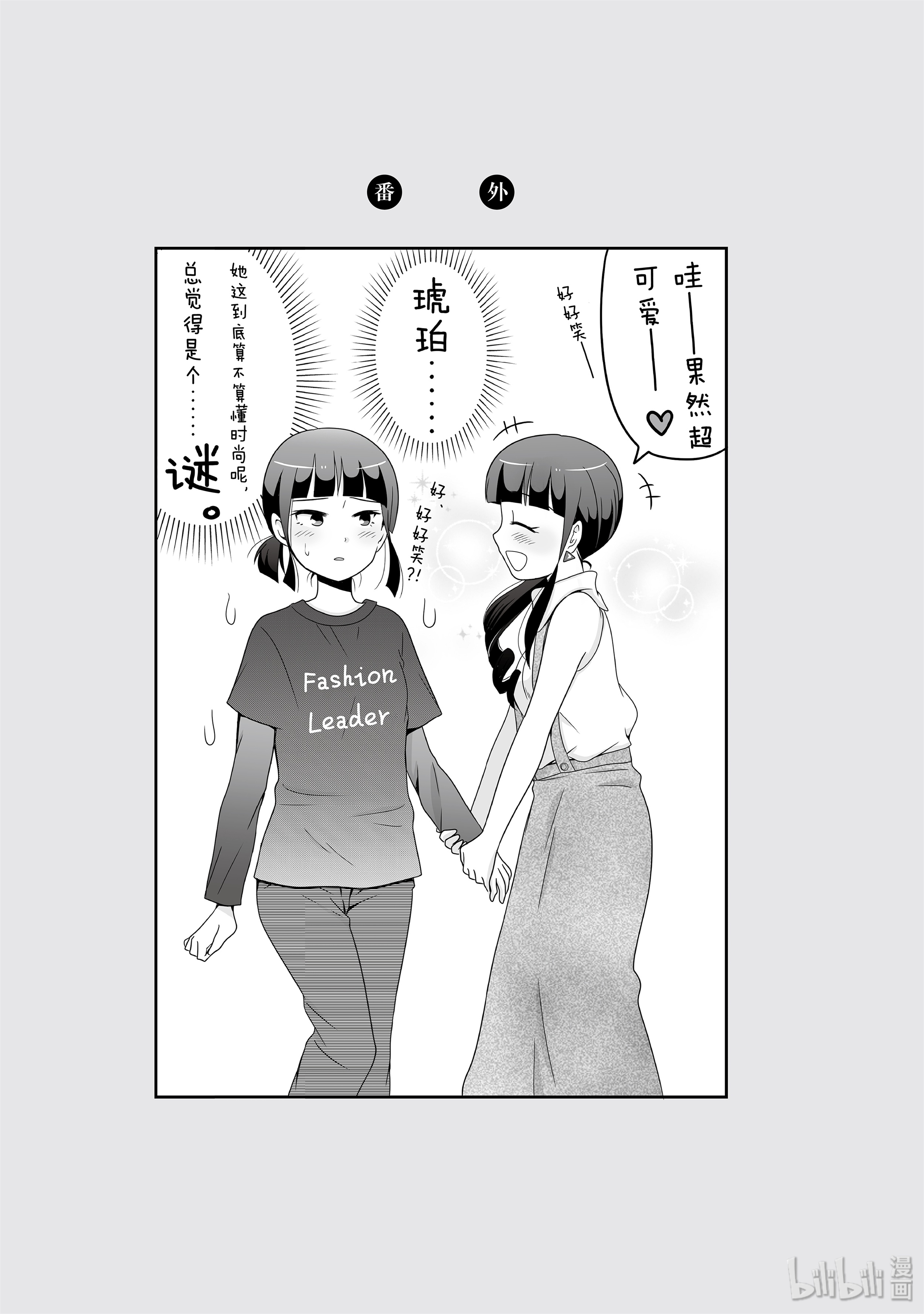 女高中生的虚度日常40 光