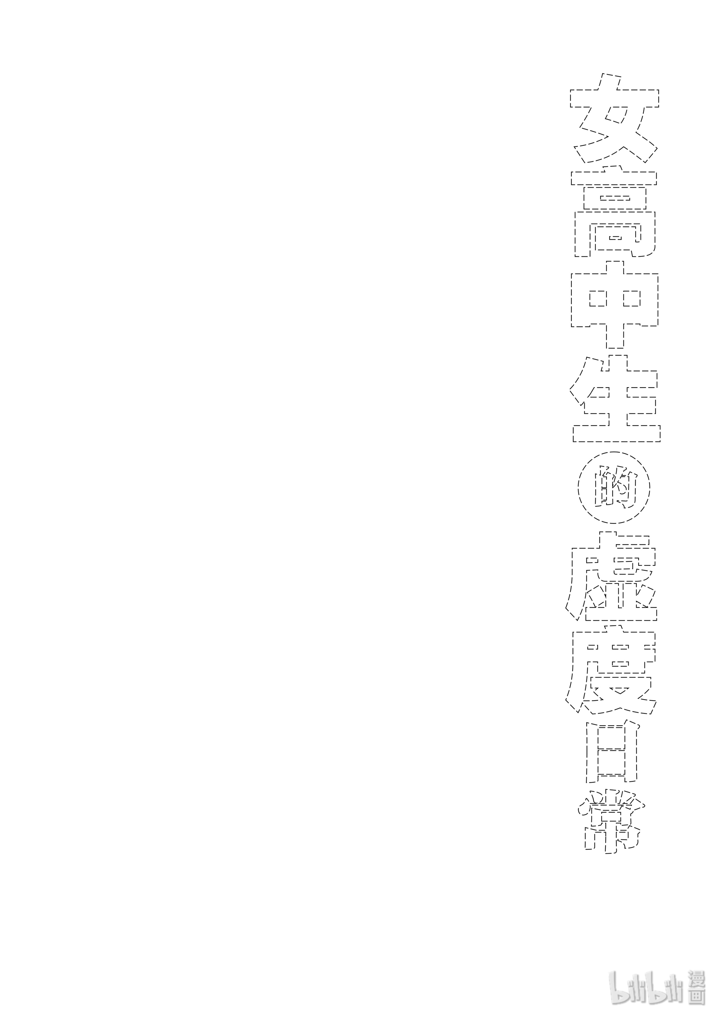 女高中生的虚度日常40 光