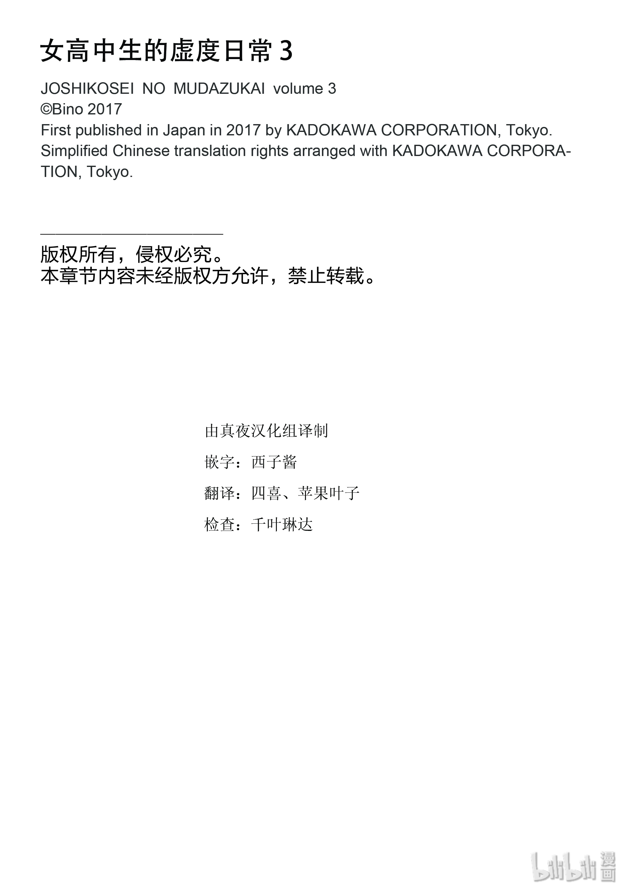 女高中生的虚度日常40 光