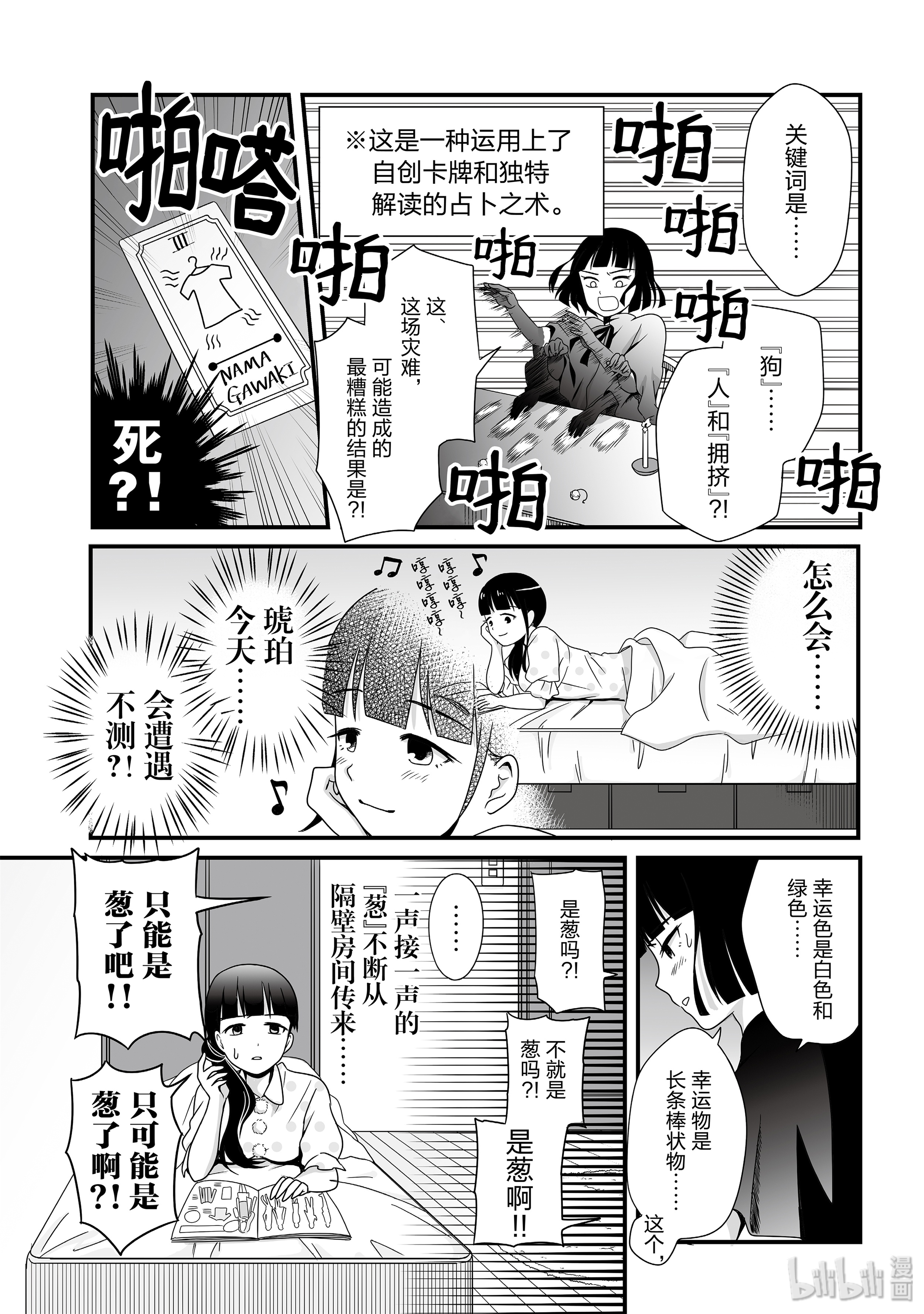 女高中生的虚度日常40 光