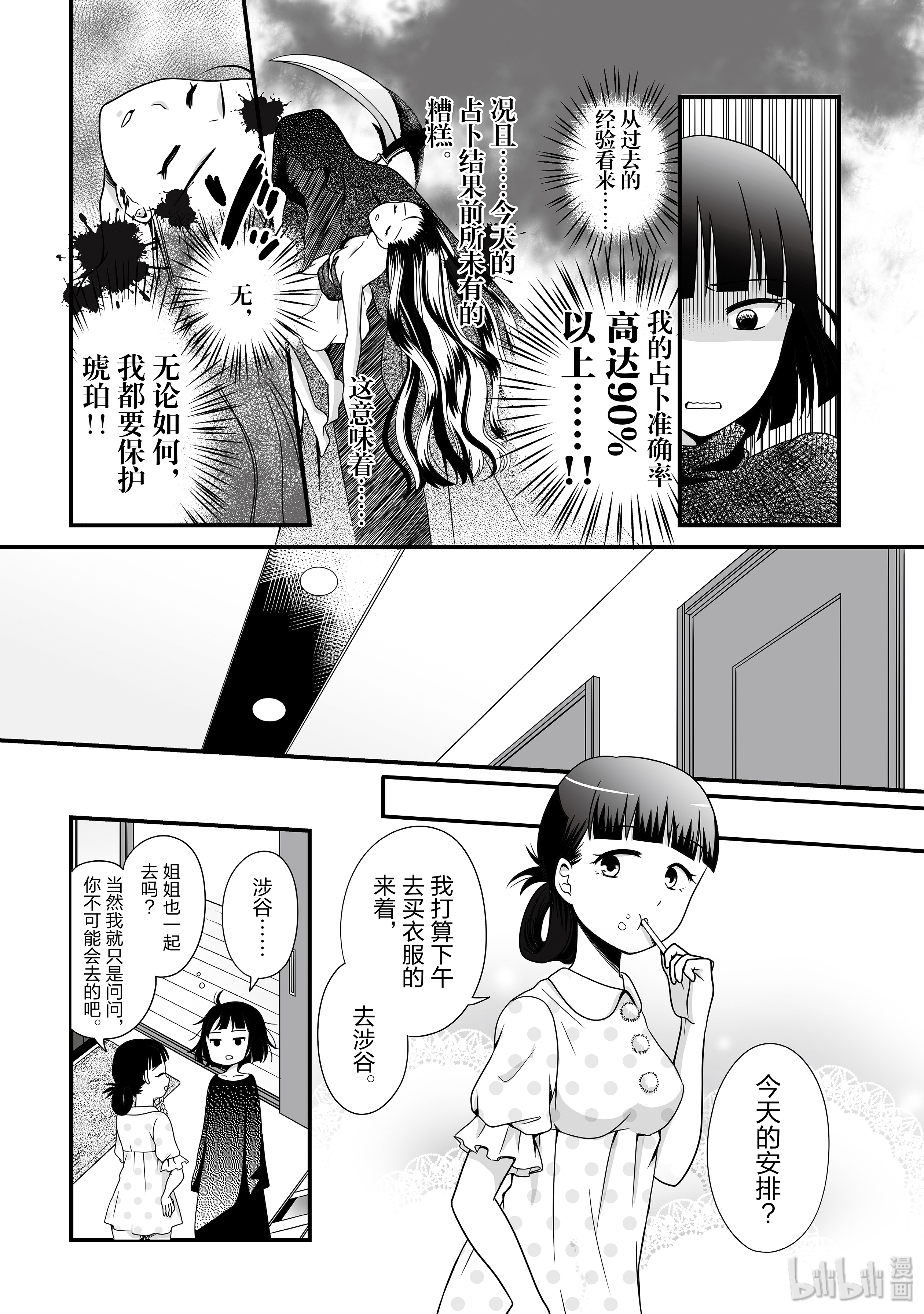 女高中生的虚度日常40 光