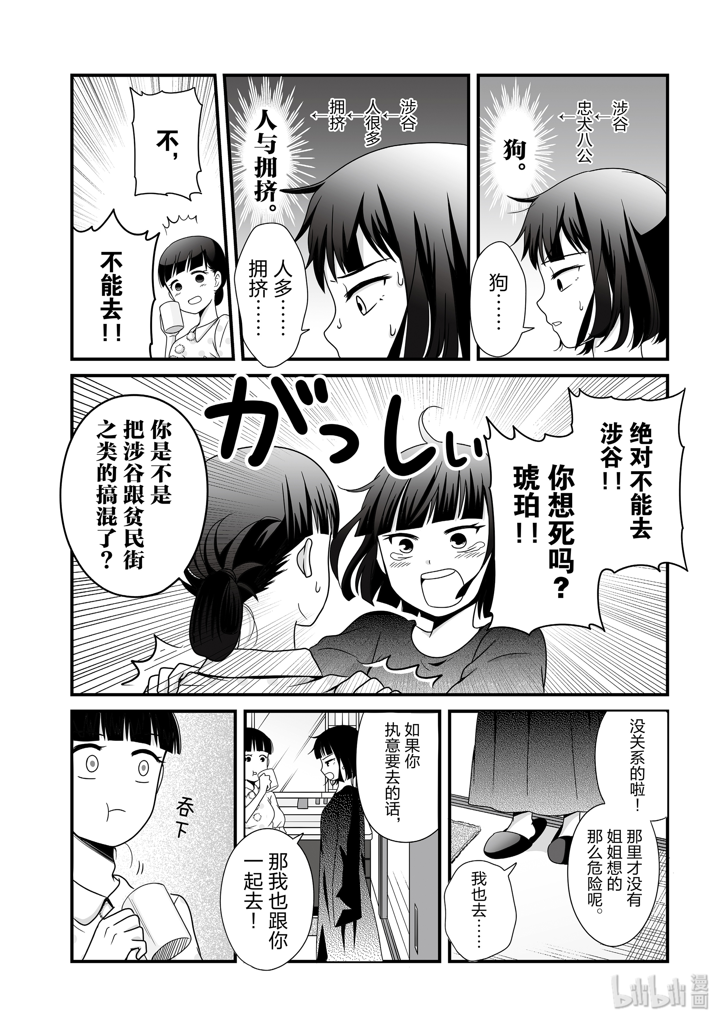 女高中生的虚度日常40 光