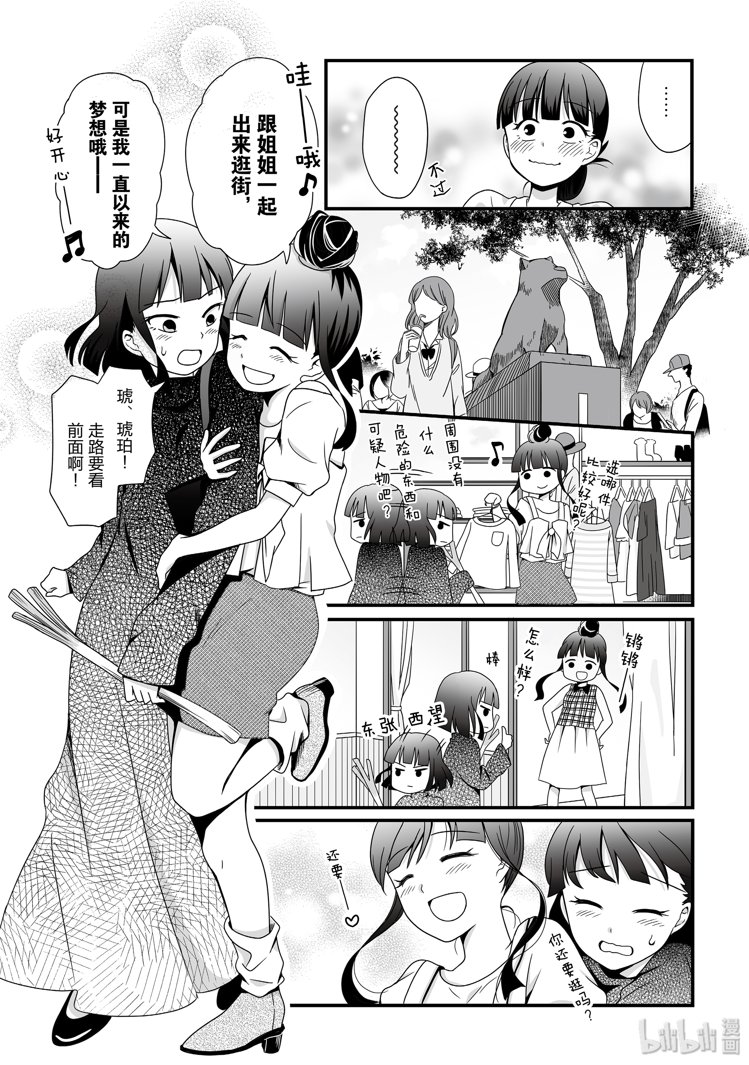 女高中生的虚度日常40 光