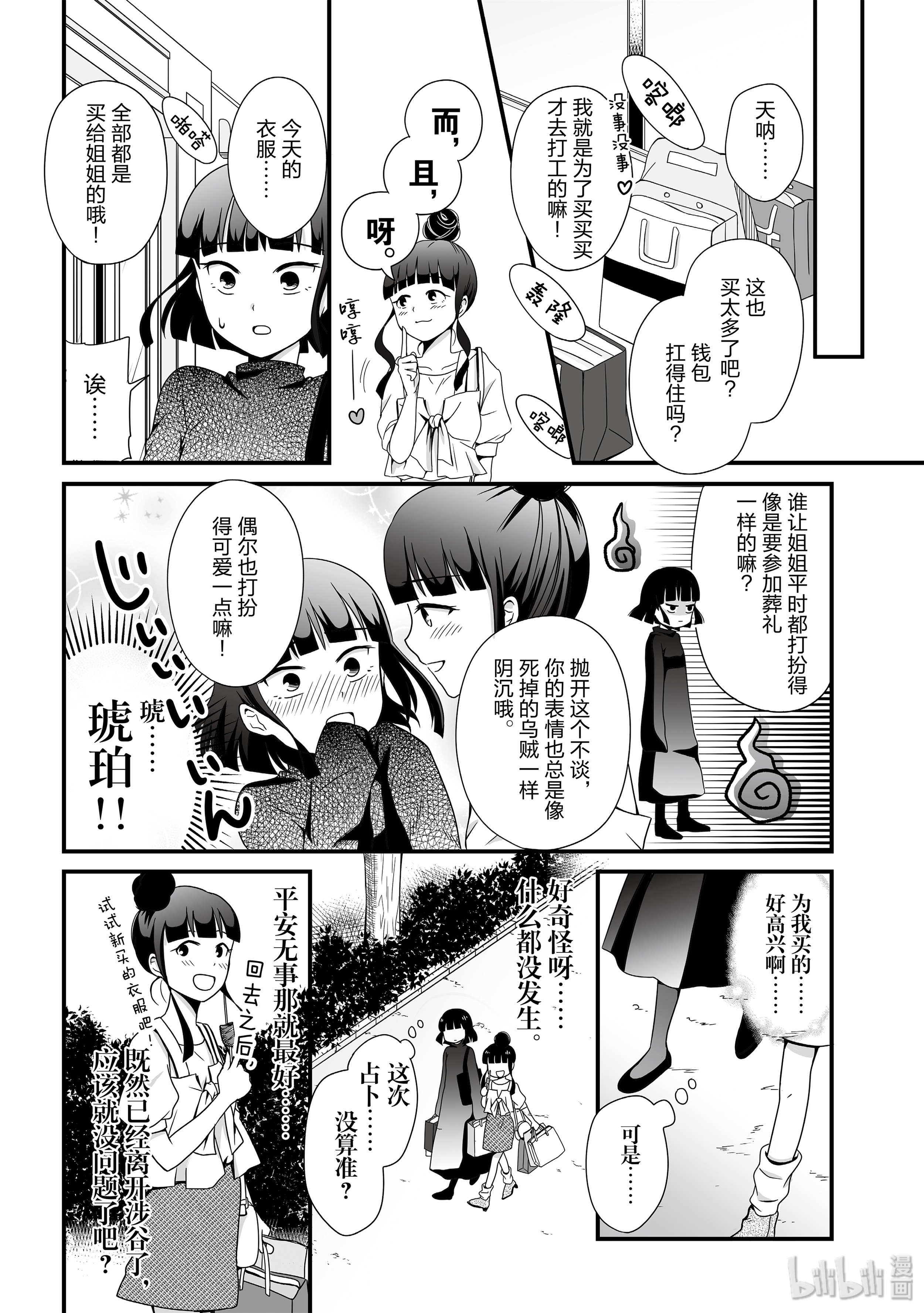 女高中生的虚度日常40 光