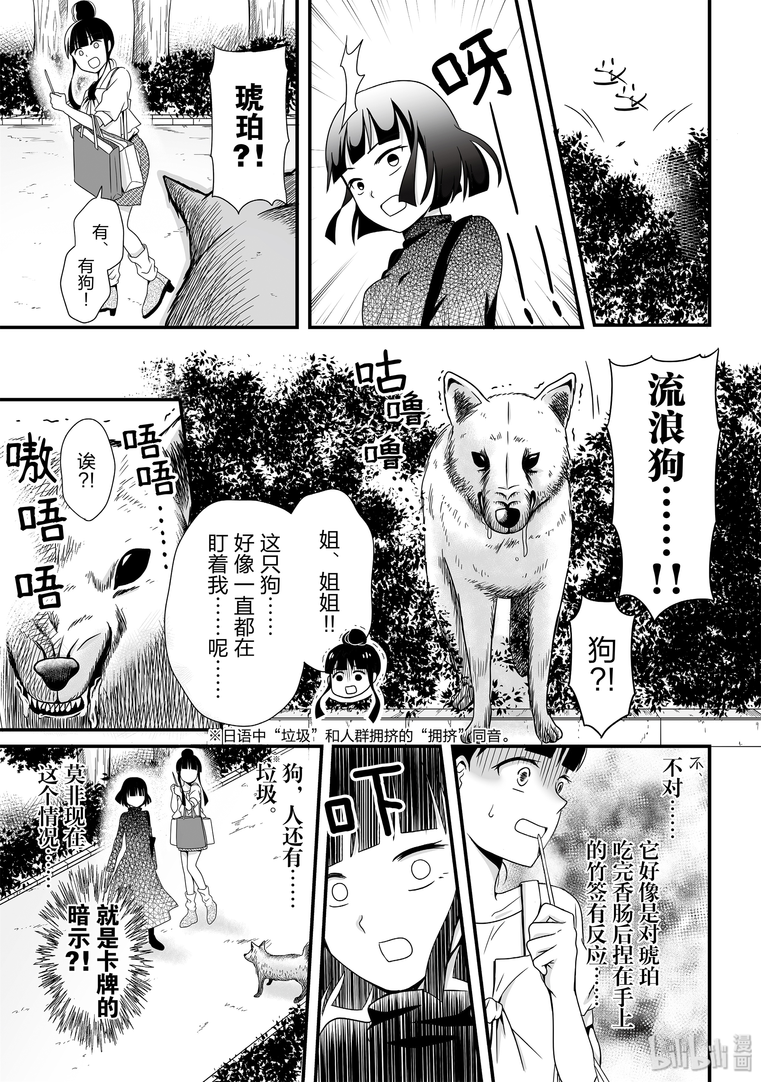 女高中生的虚度日常40 光