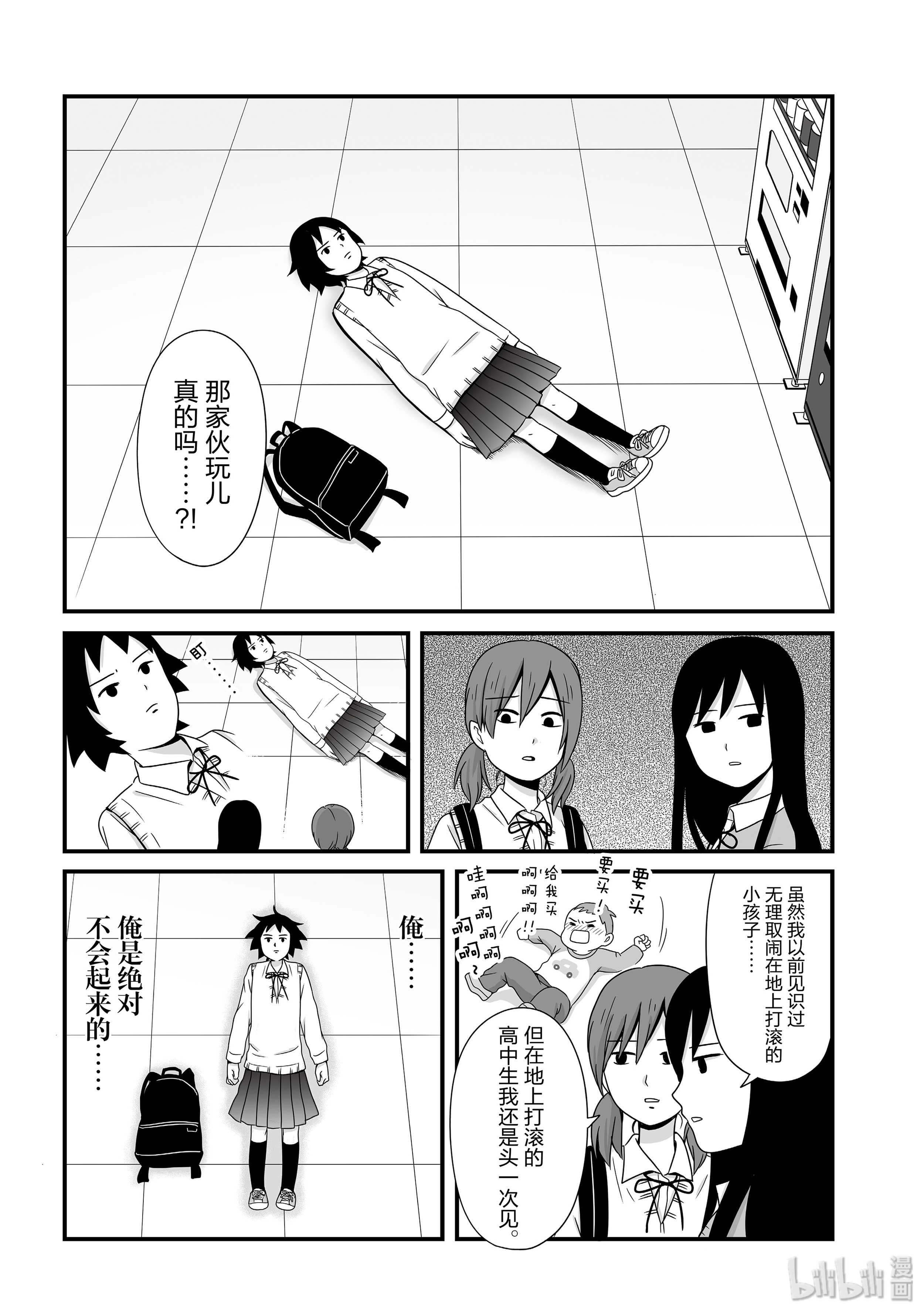 女高中生的虚度日常42 抵抗