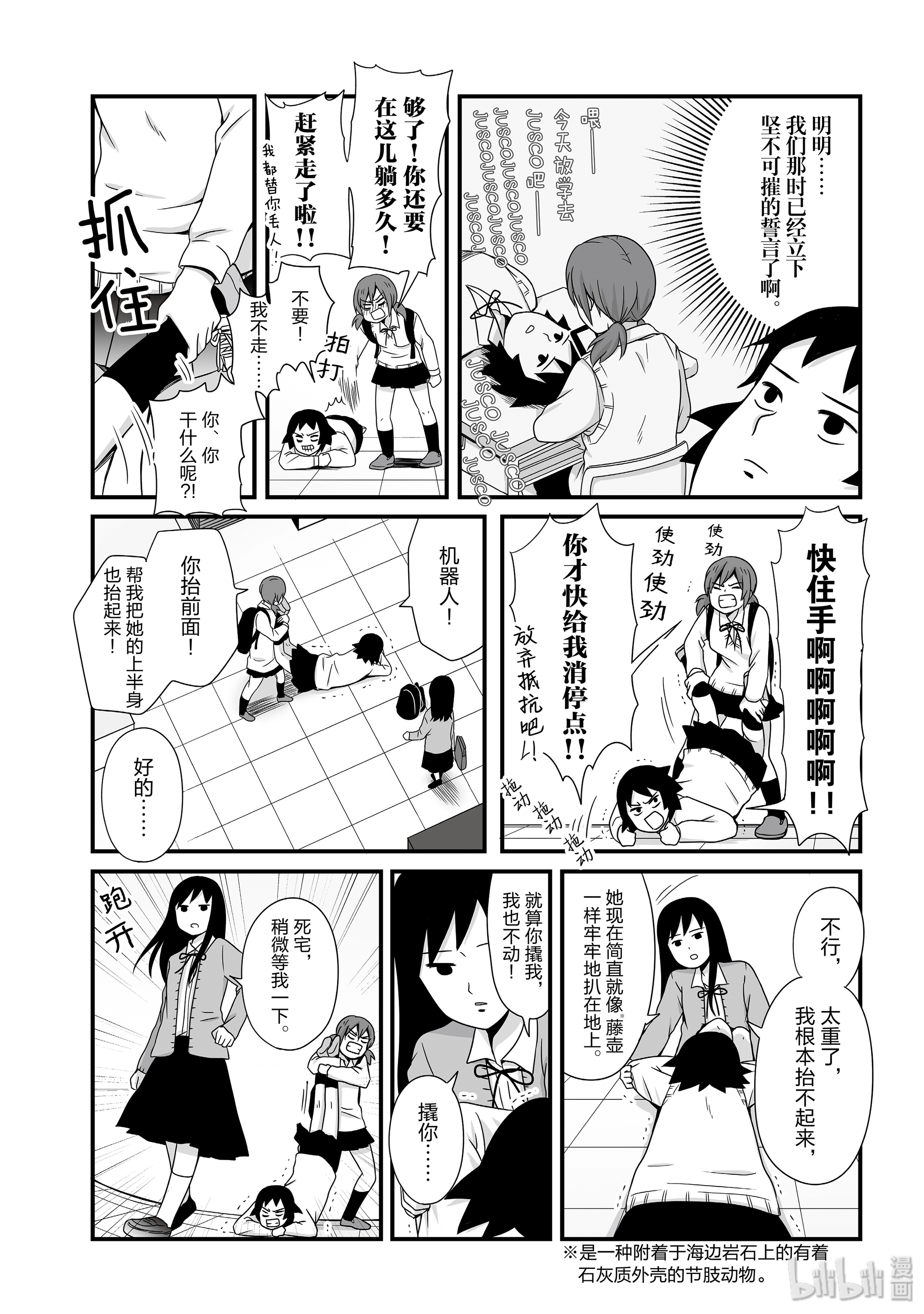 女高中生的虚度日常42 抵抗