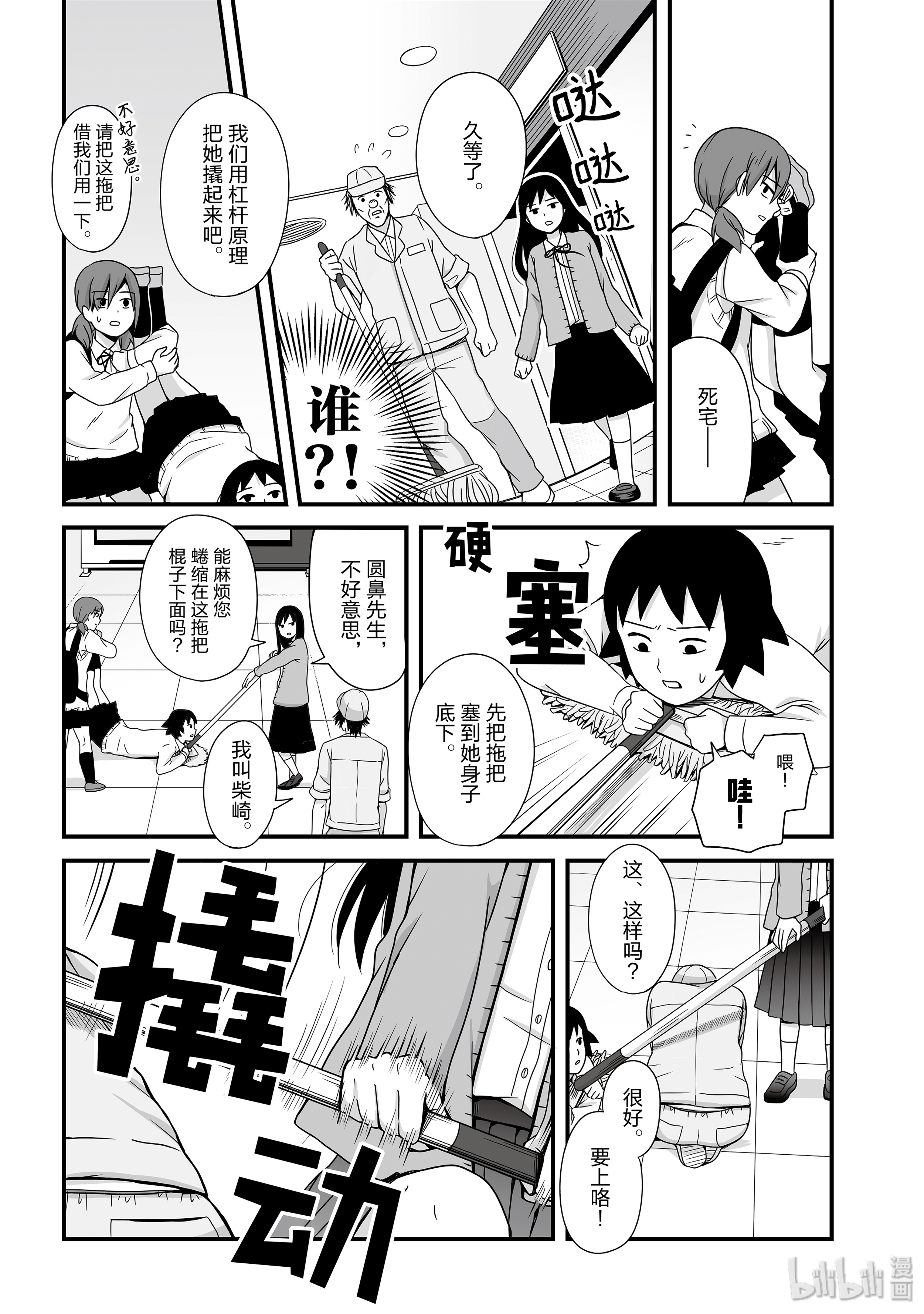 女高中生的虚度日常42 抵抗