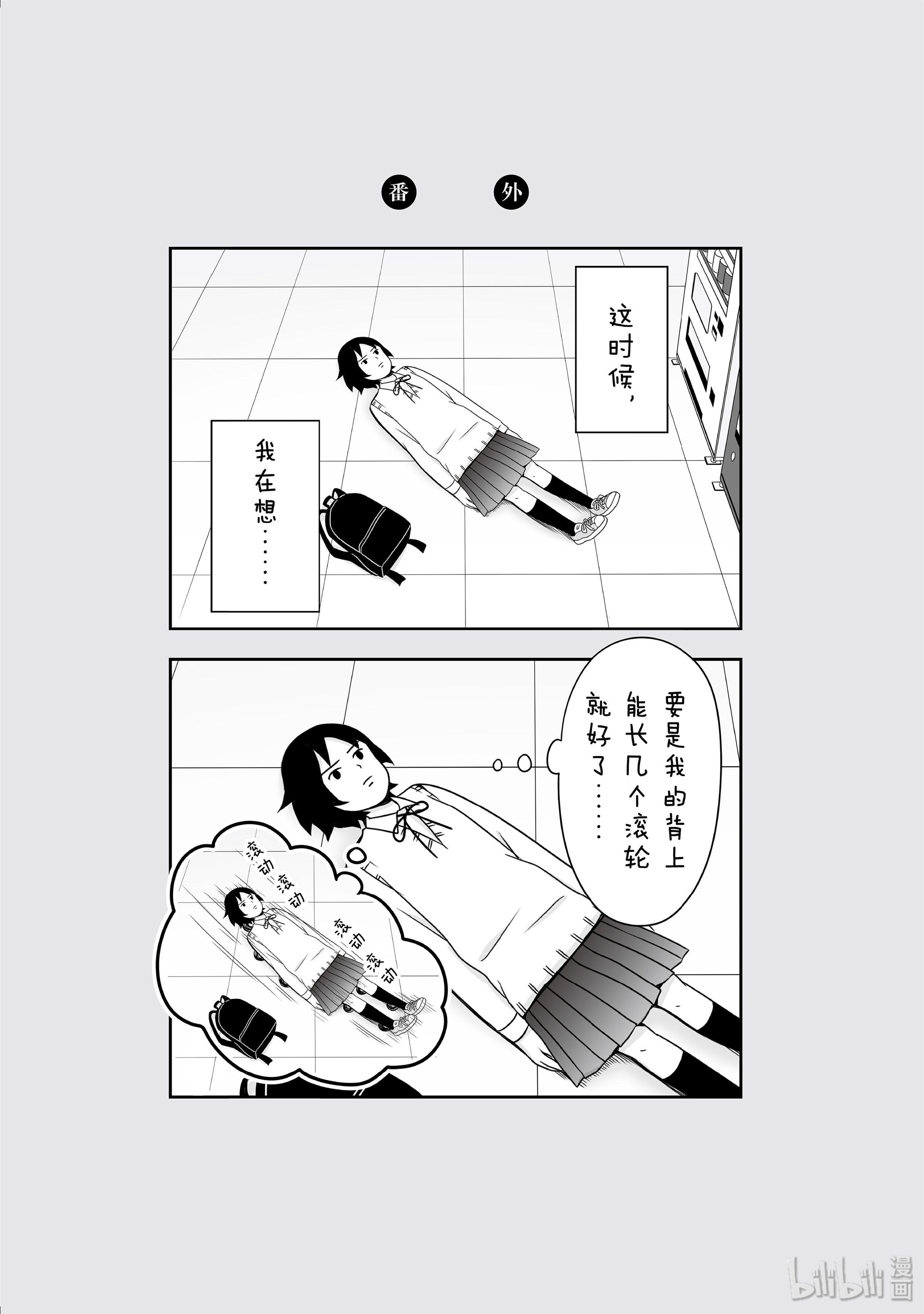 女高中生的虚度日常42 抵抗