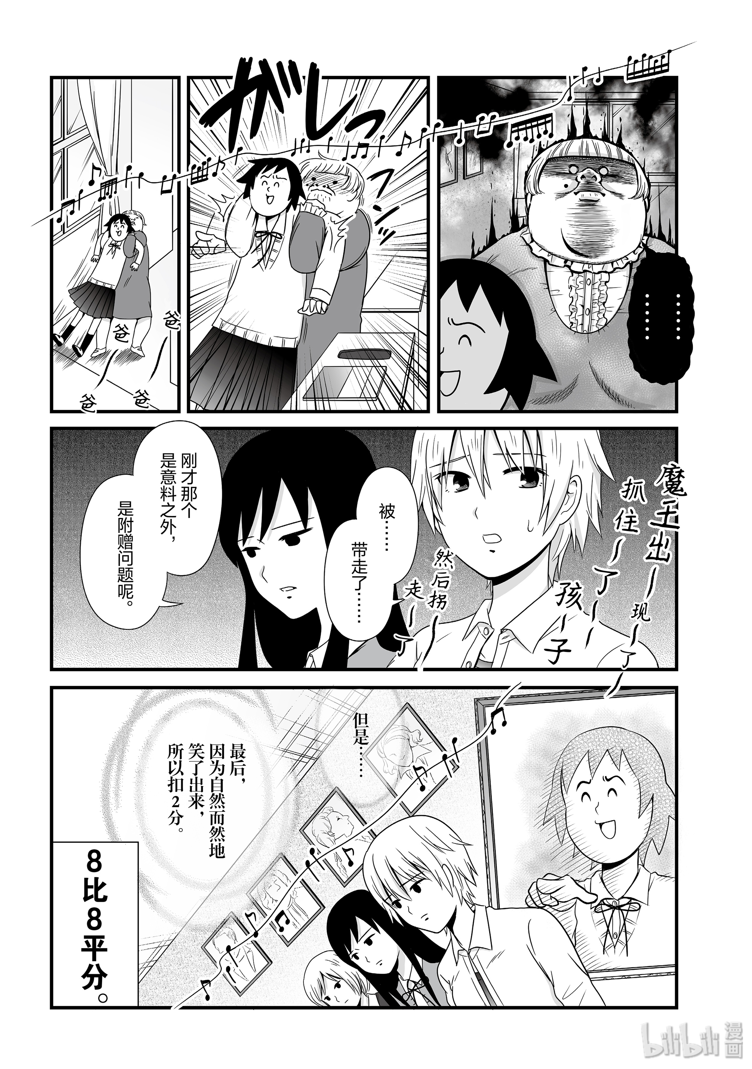 女高中生的虚度日常45 游戏