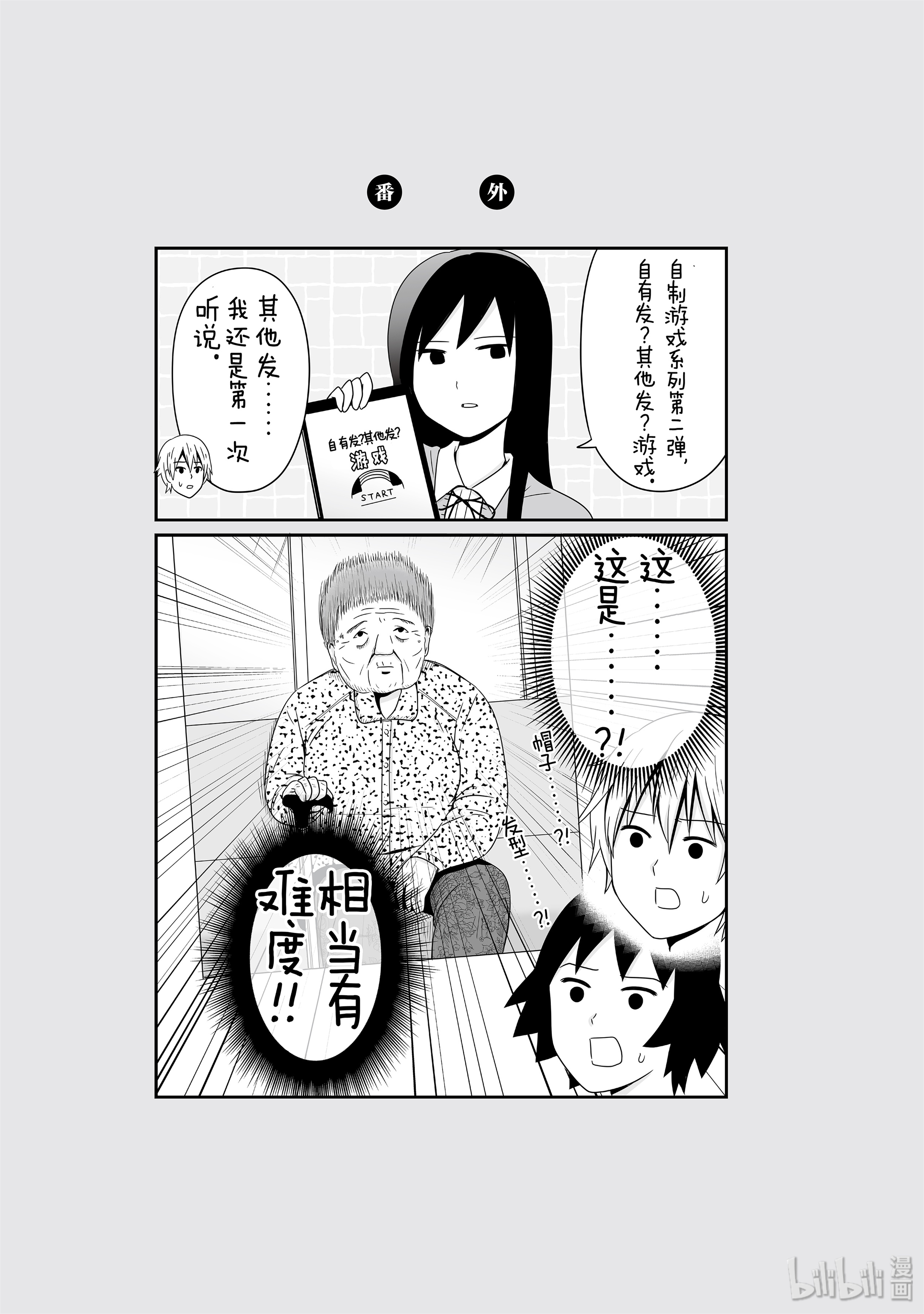 女高中生的虚度日常45 游戏