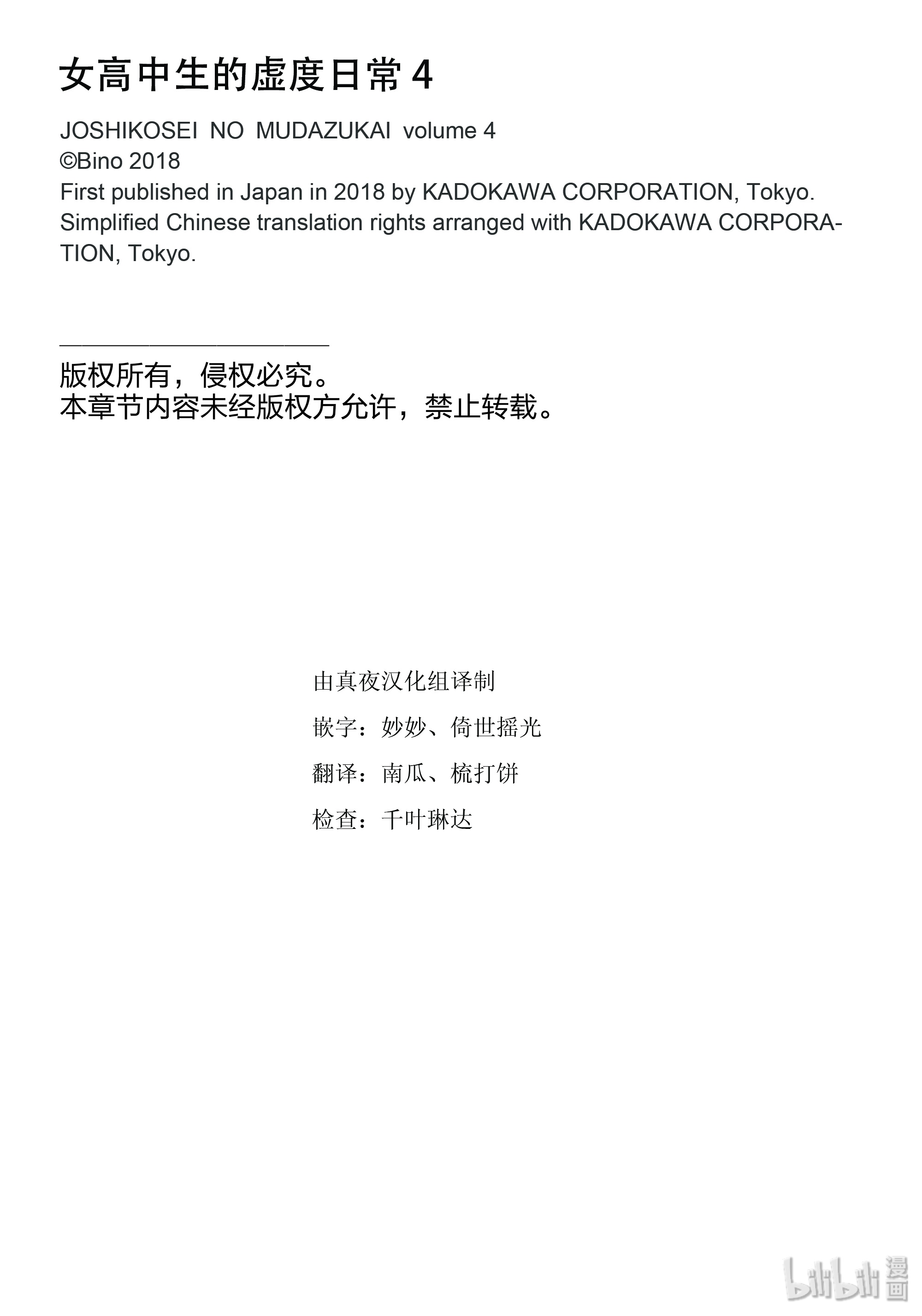 女高中生的虚度日常45 游戏