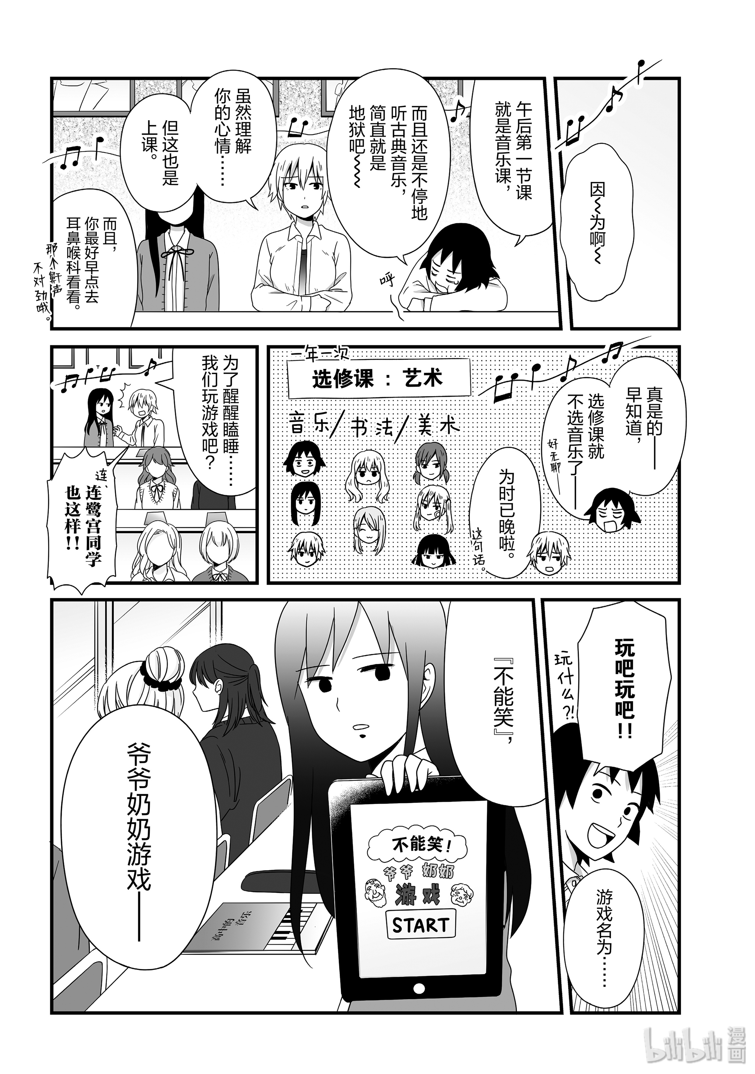 女高中生的虚度日常45 游戏