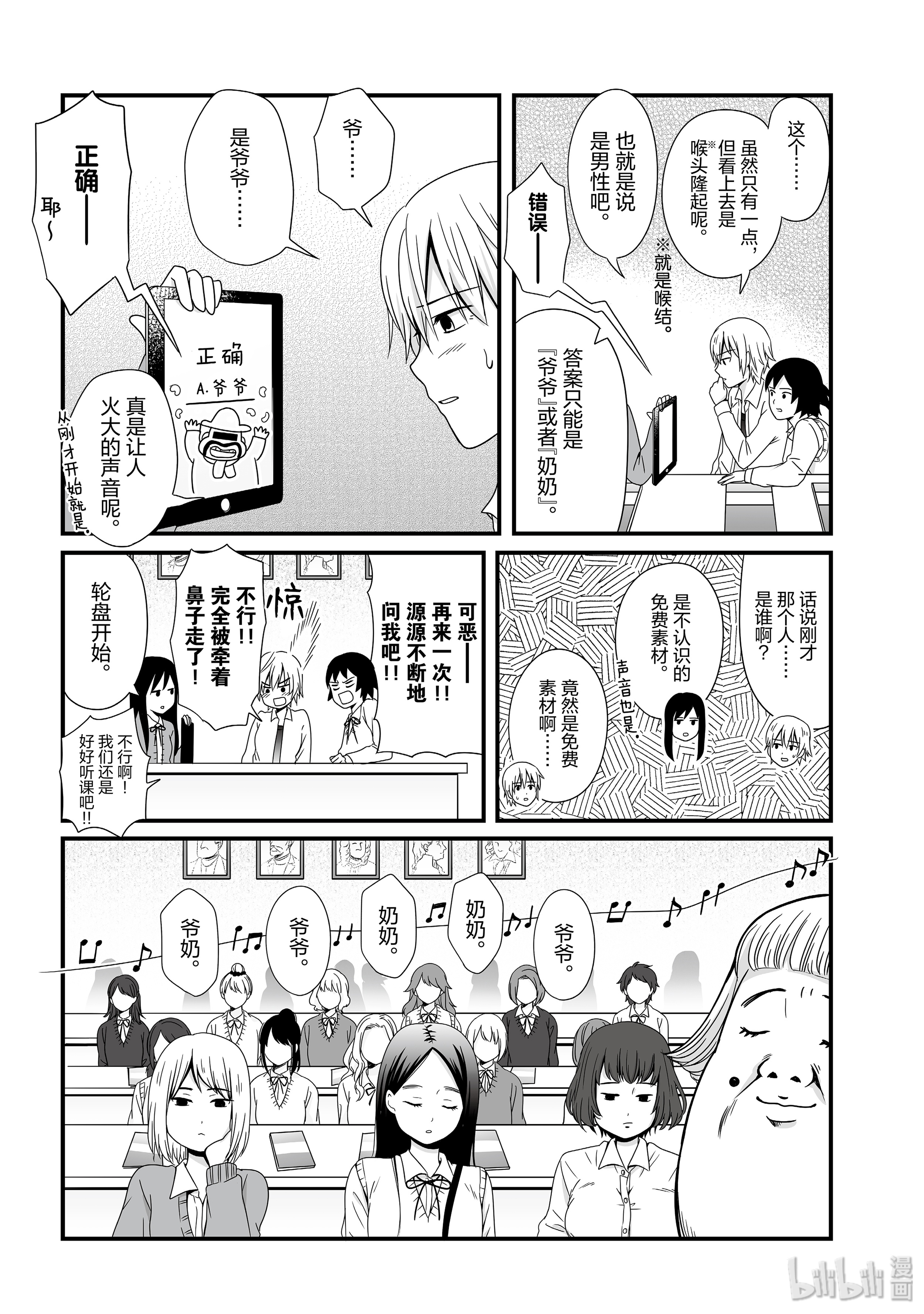 女高中生的虚度日常45 游戏