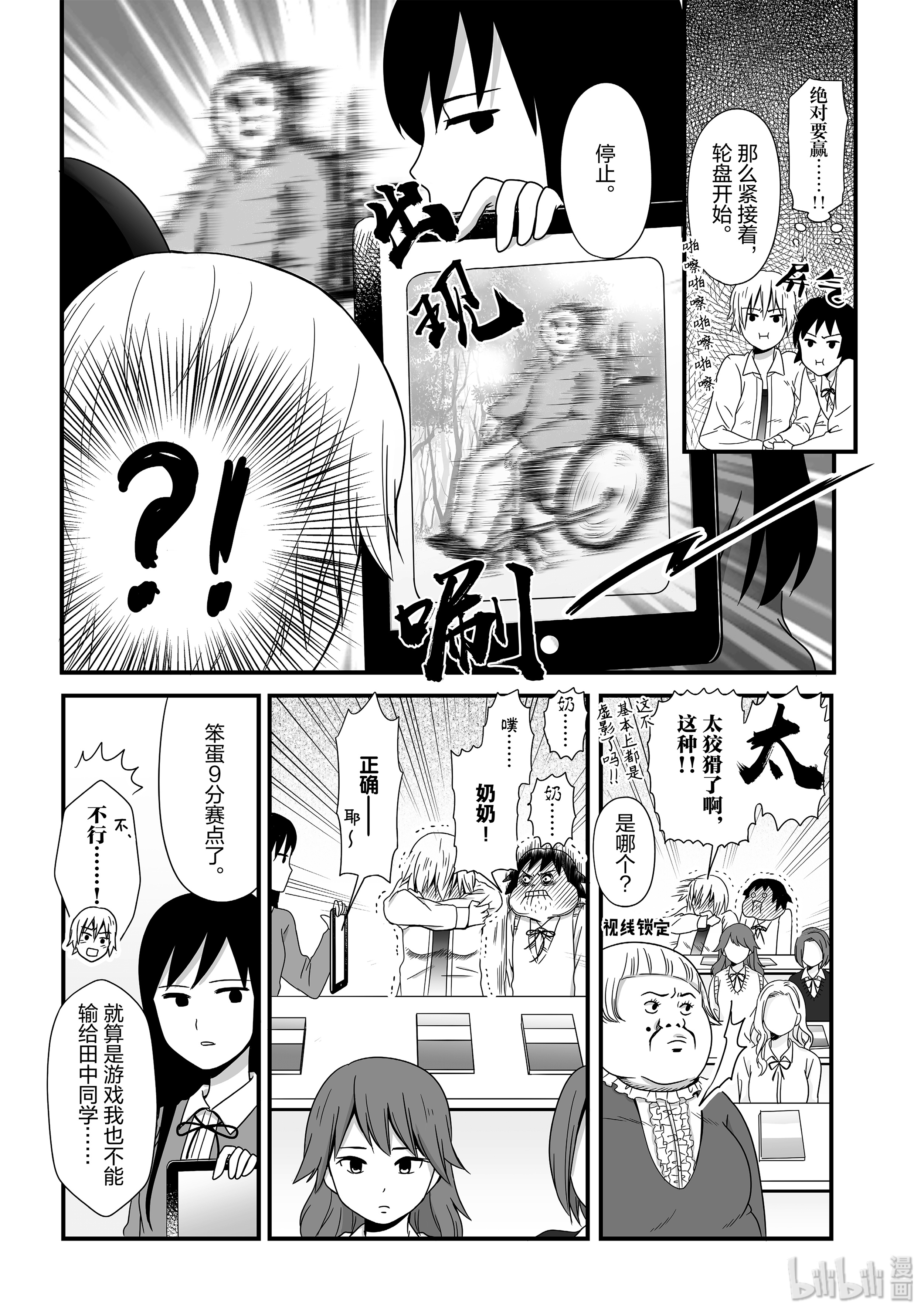 女高中生的虚度日常45 游戏