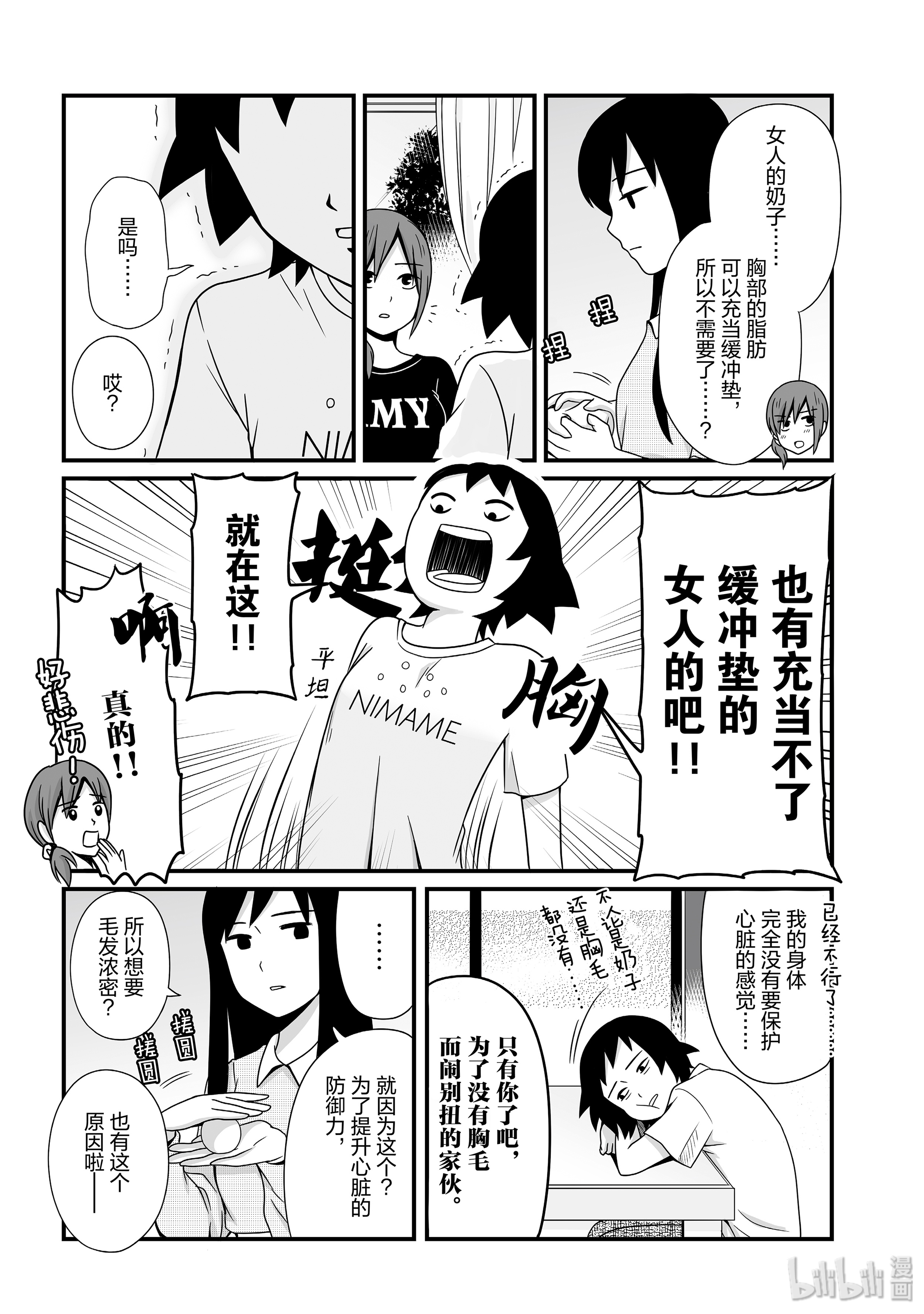 女高中生的虚度日常46 体毛