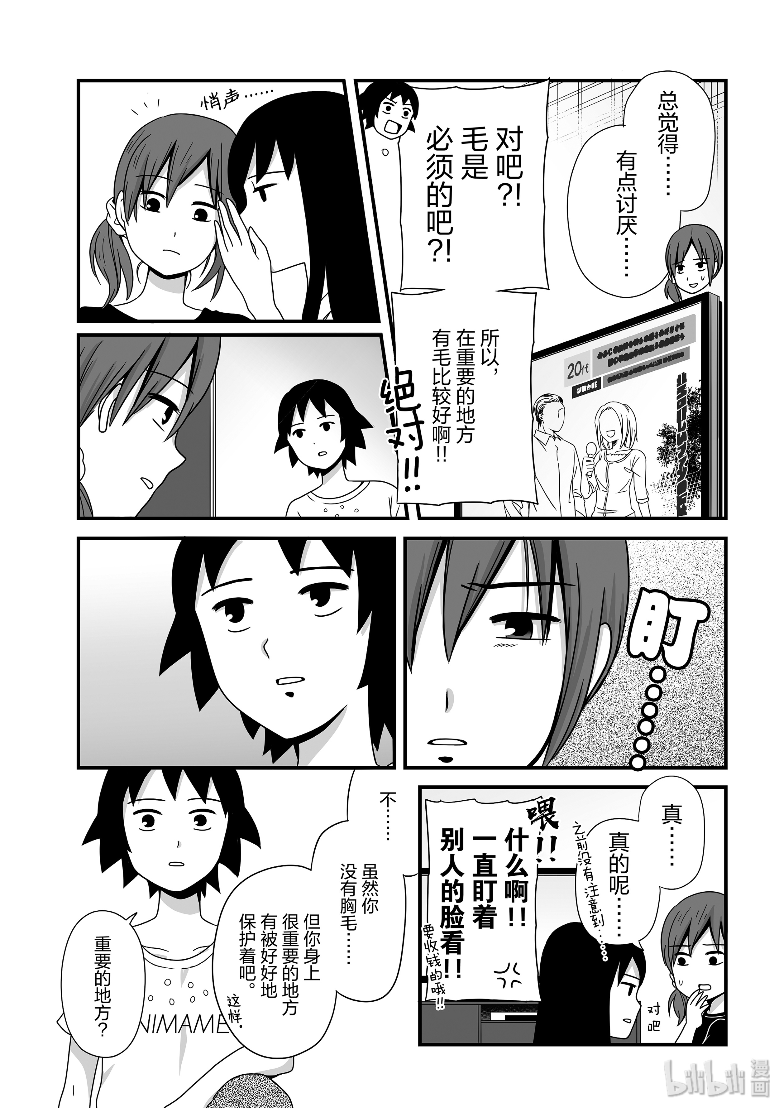 女高中生的虚度日常46 体毛