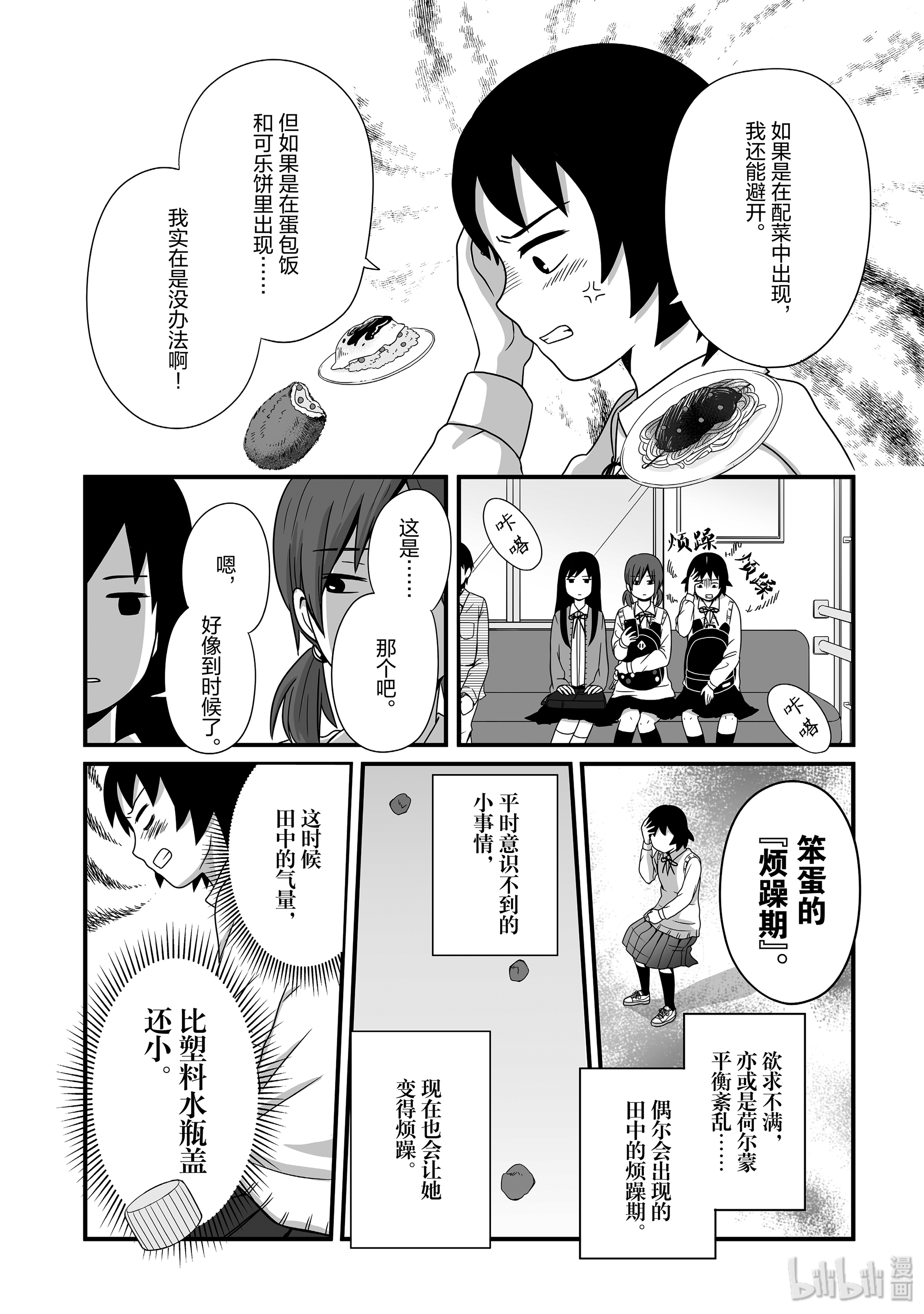 女高中生的虚度日常48 烦躁期