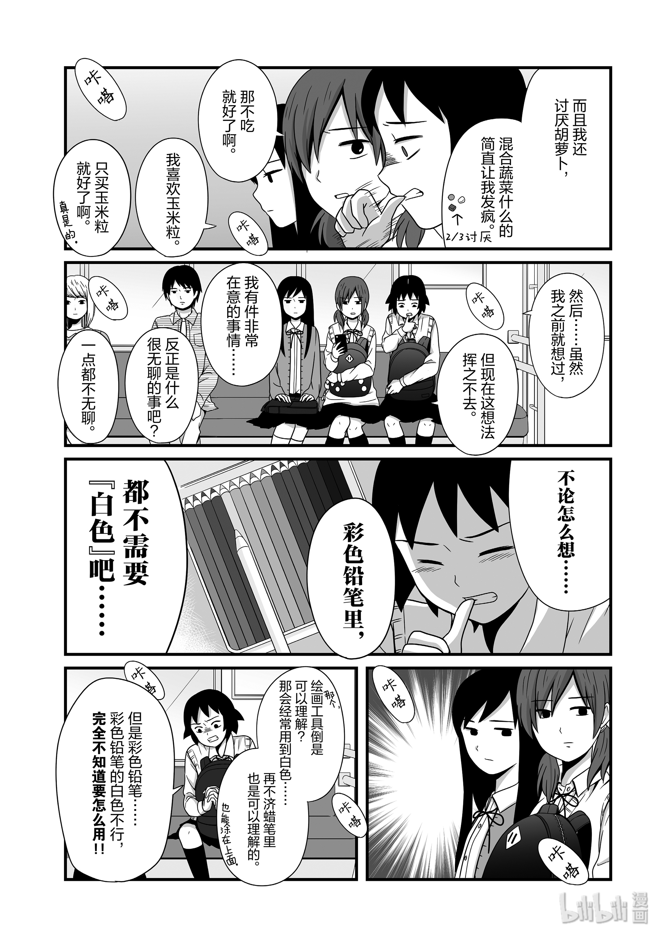 女高中生的虚度日常48 烦躁期