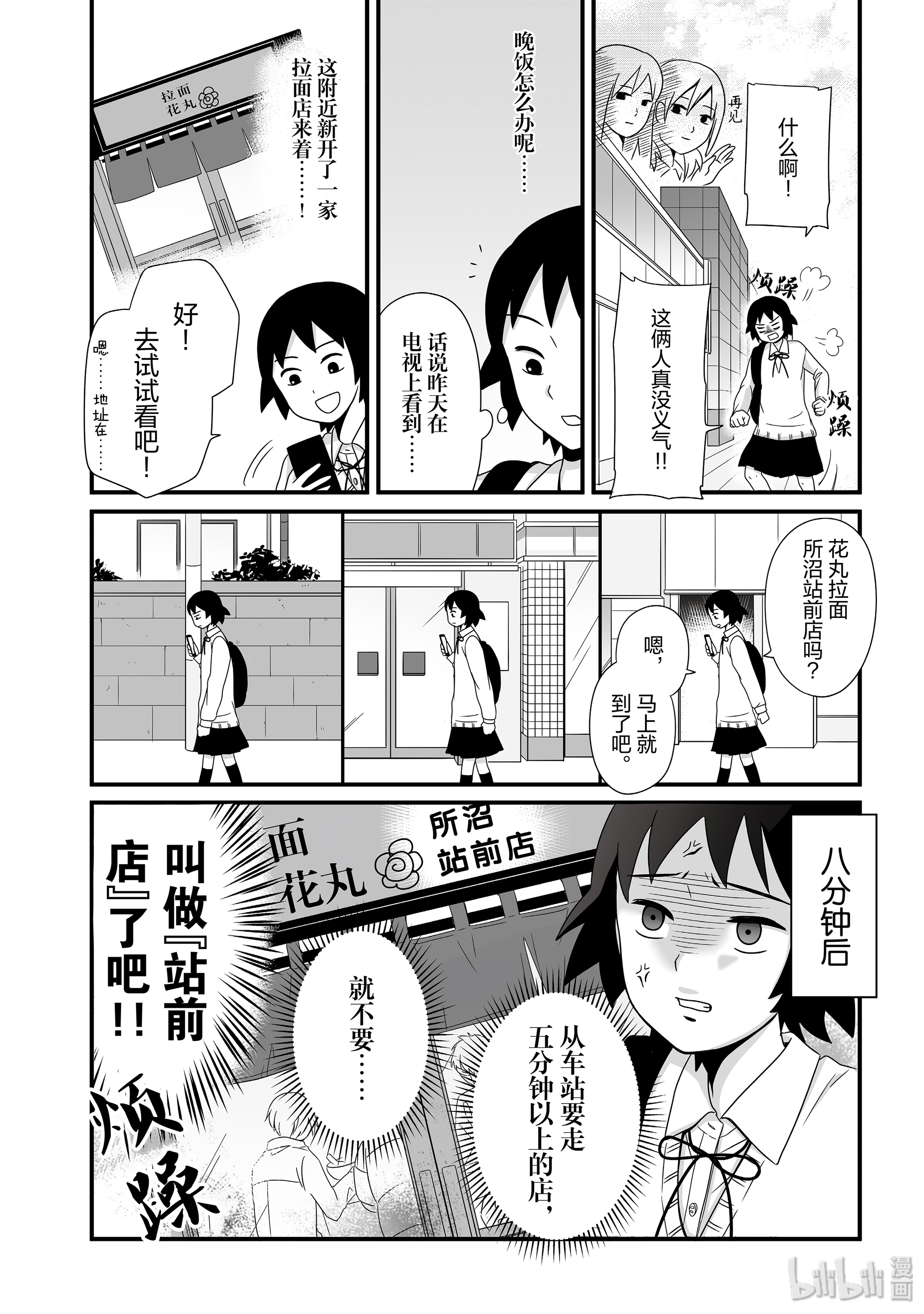 女高中生的虚度日常48 烦躁期