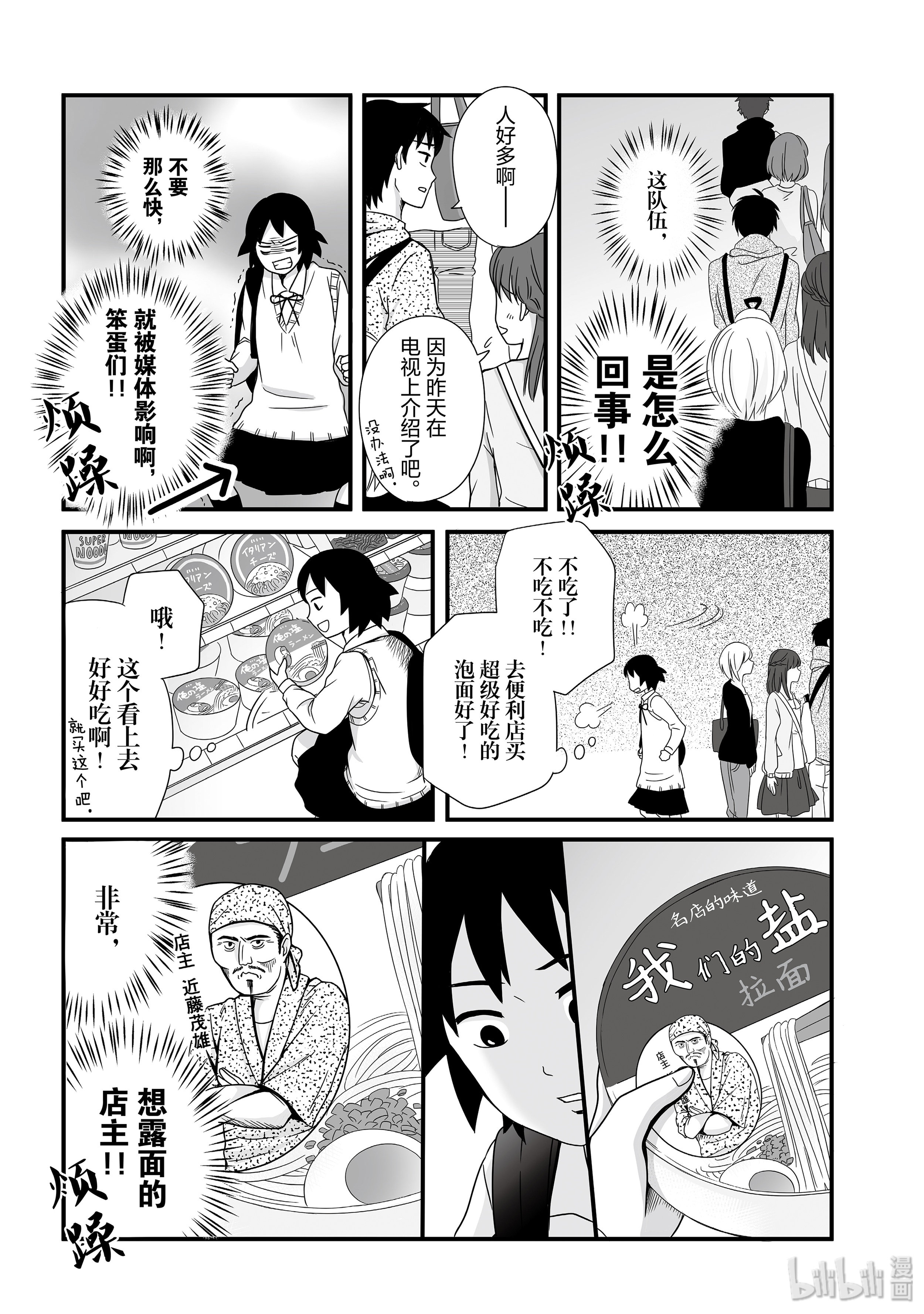 女高中生的虚度日常48 烦躁期