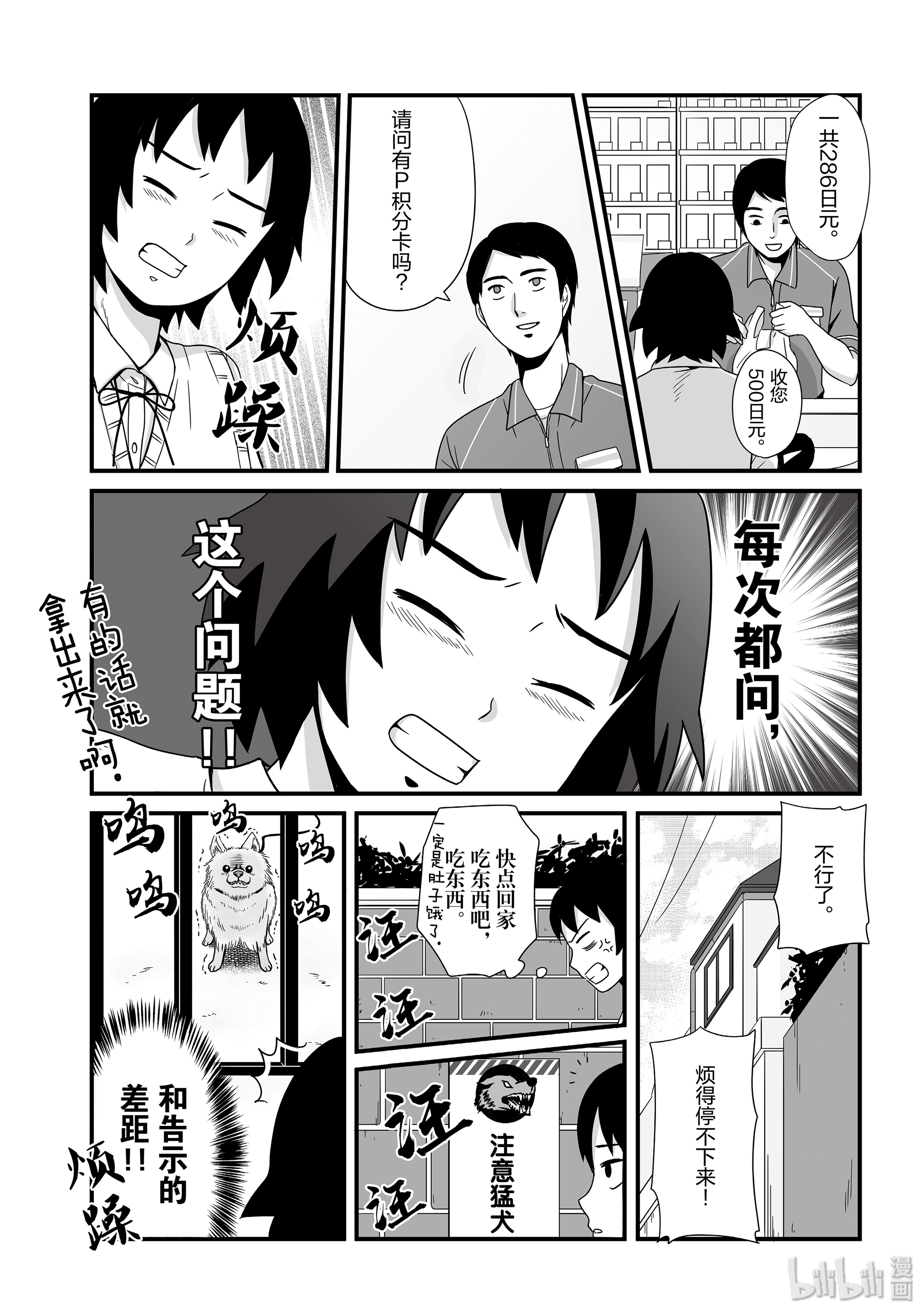 女高中生的虚度日常48 烦躁期