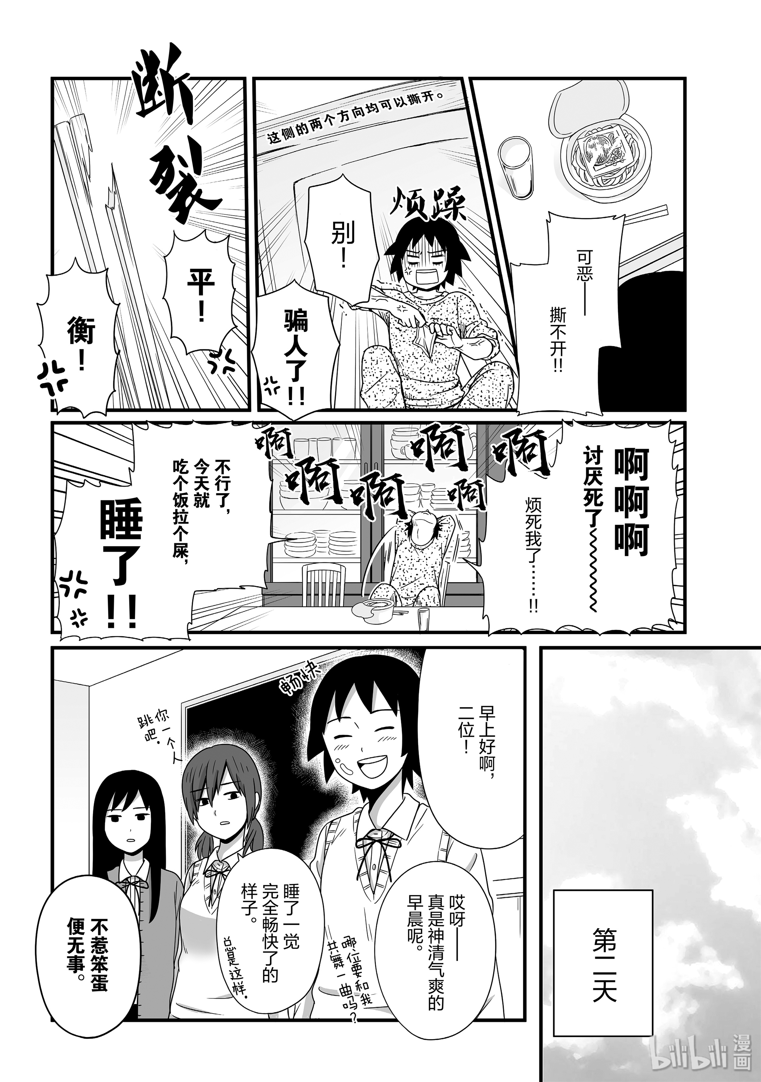 女高中生的虚度日常48 烦躁期