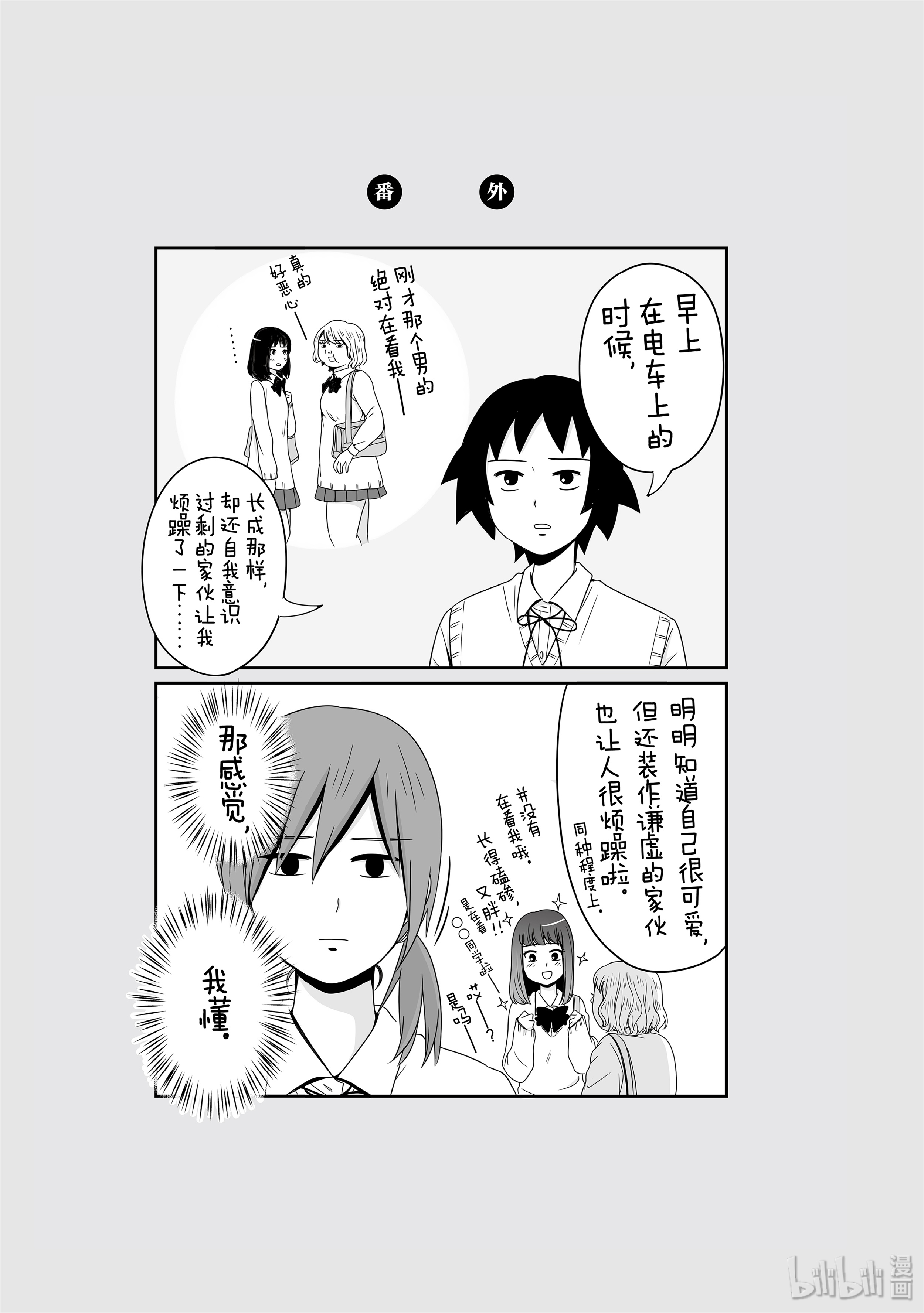 女高中生的虚度日常48 烦躁期