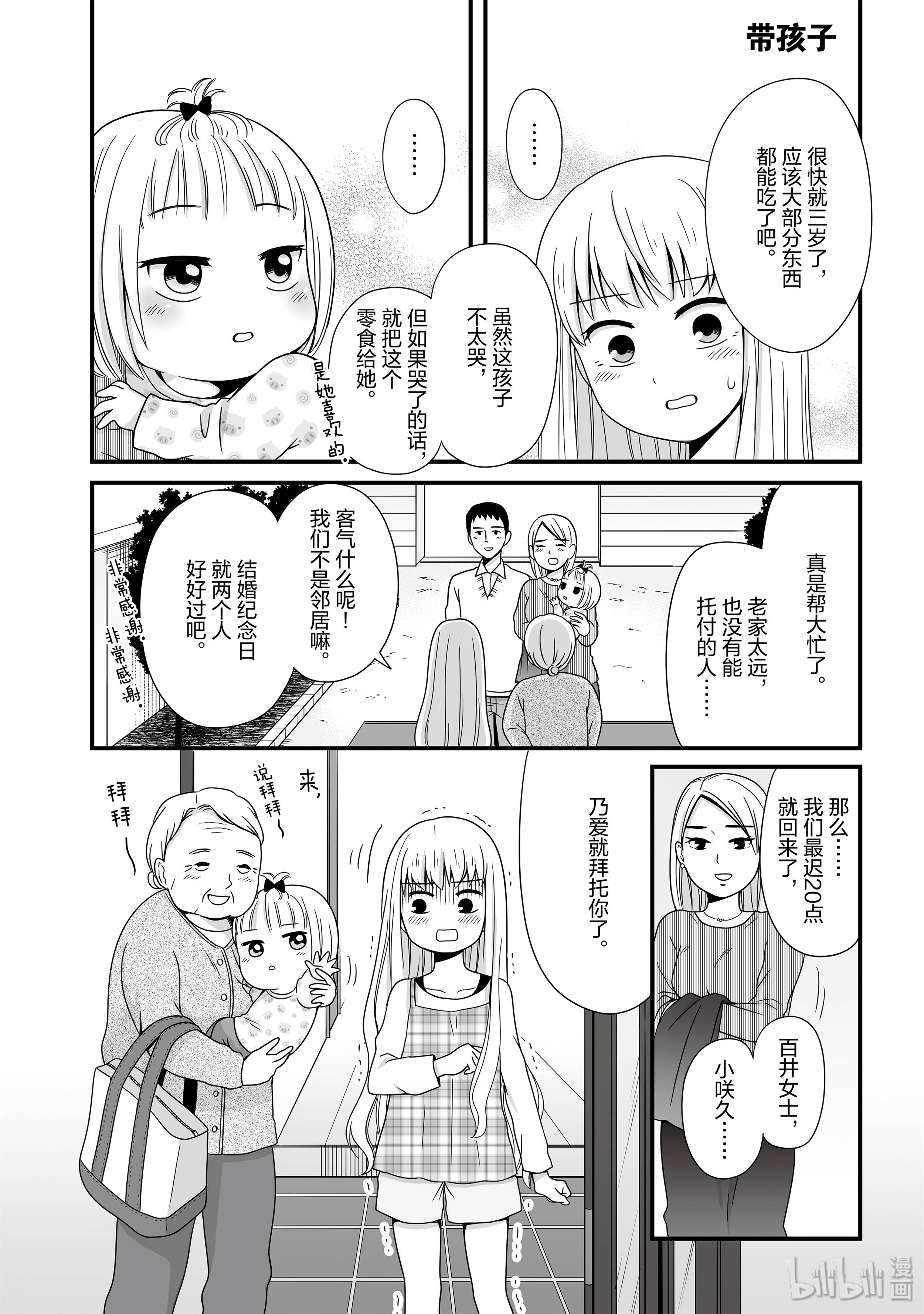 女高中生的虚度日常49 带孩子