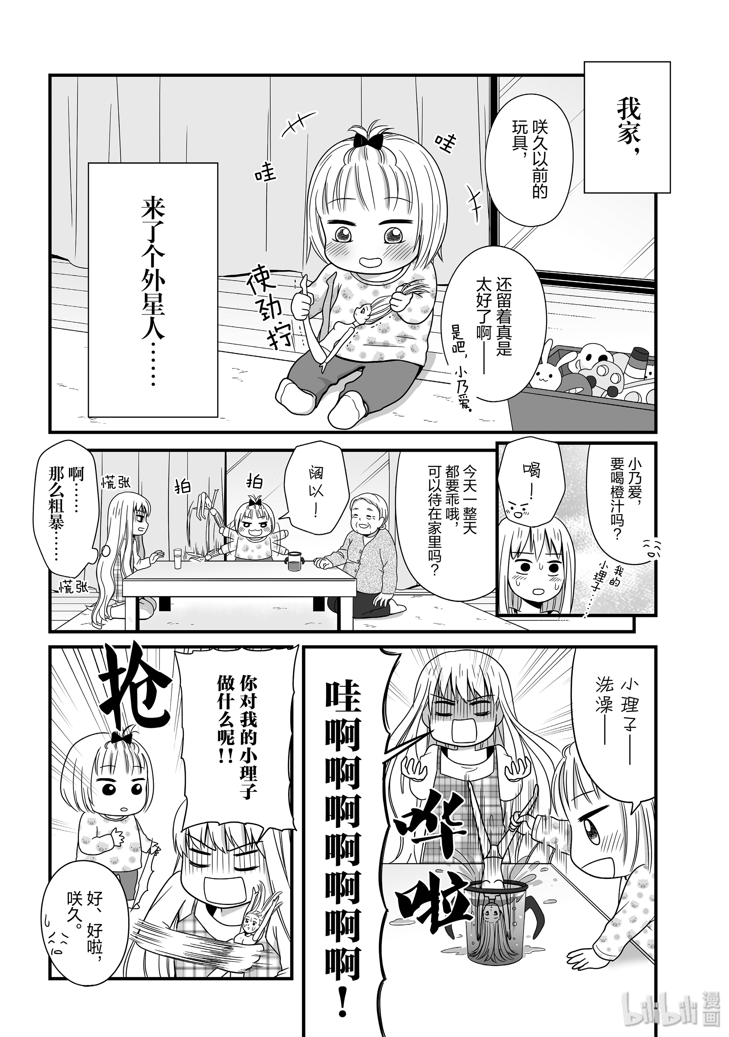 女高中生的虚度日常49 带孩子