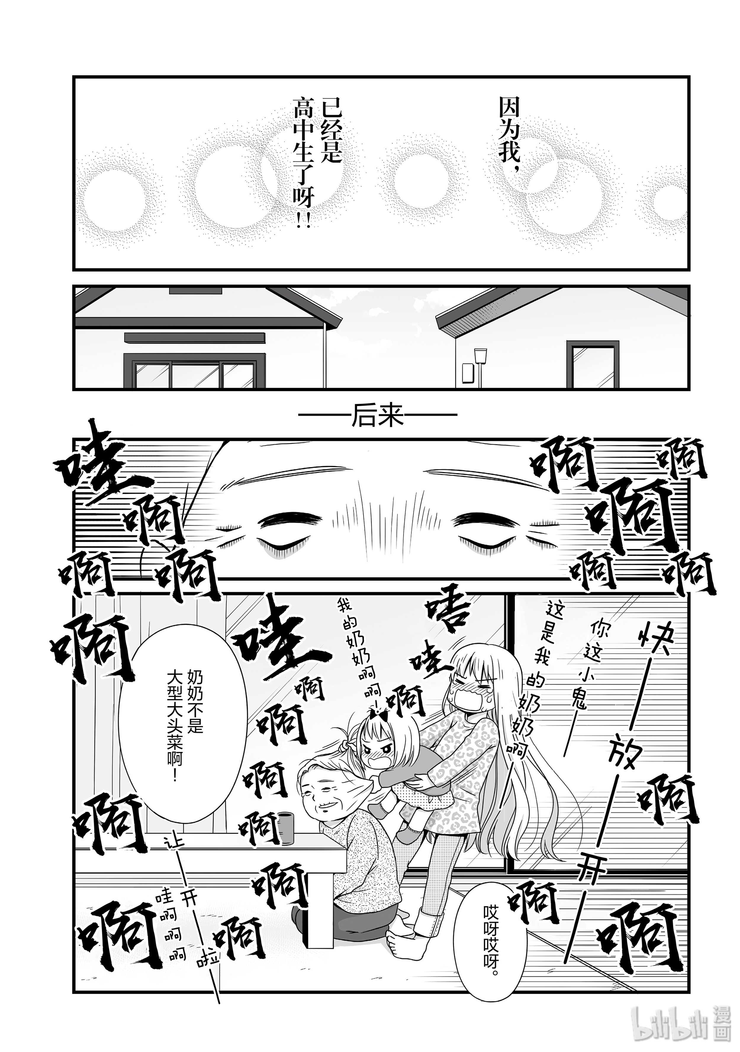 女高中生的虚度日常49 带孩子