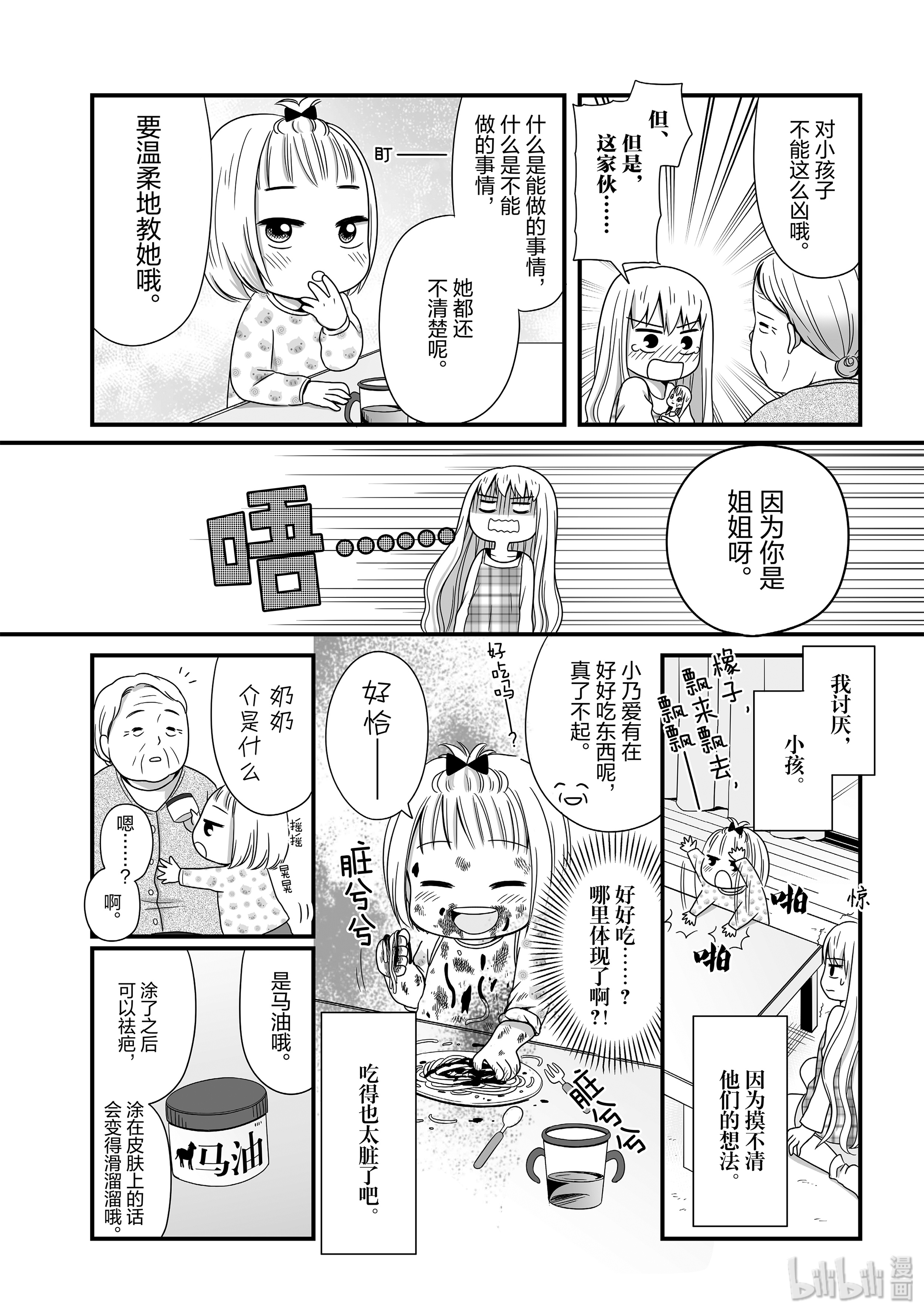 女高中生的虚度日常49 带孩子