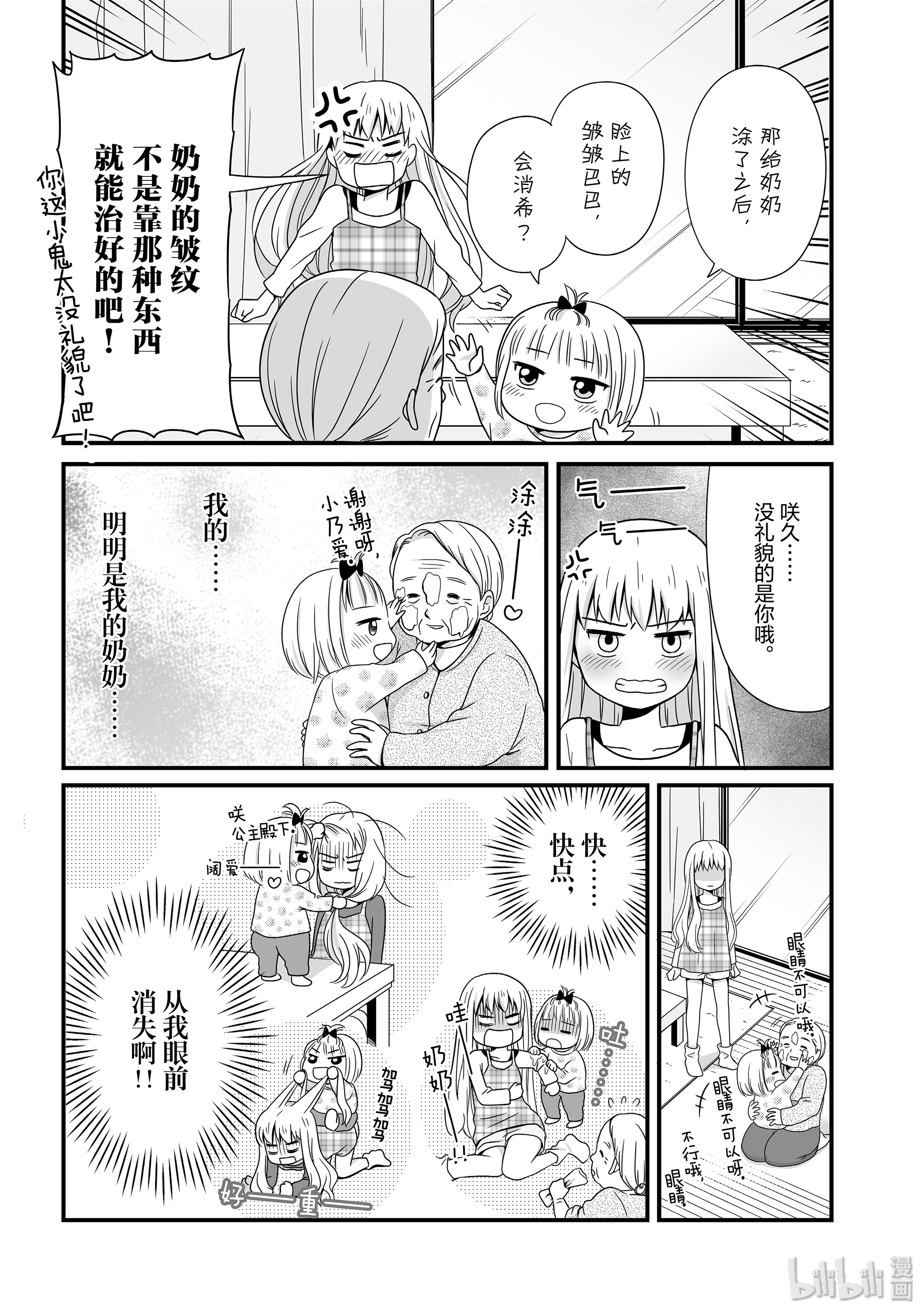 女高中生的虚度日常49 带孩子