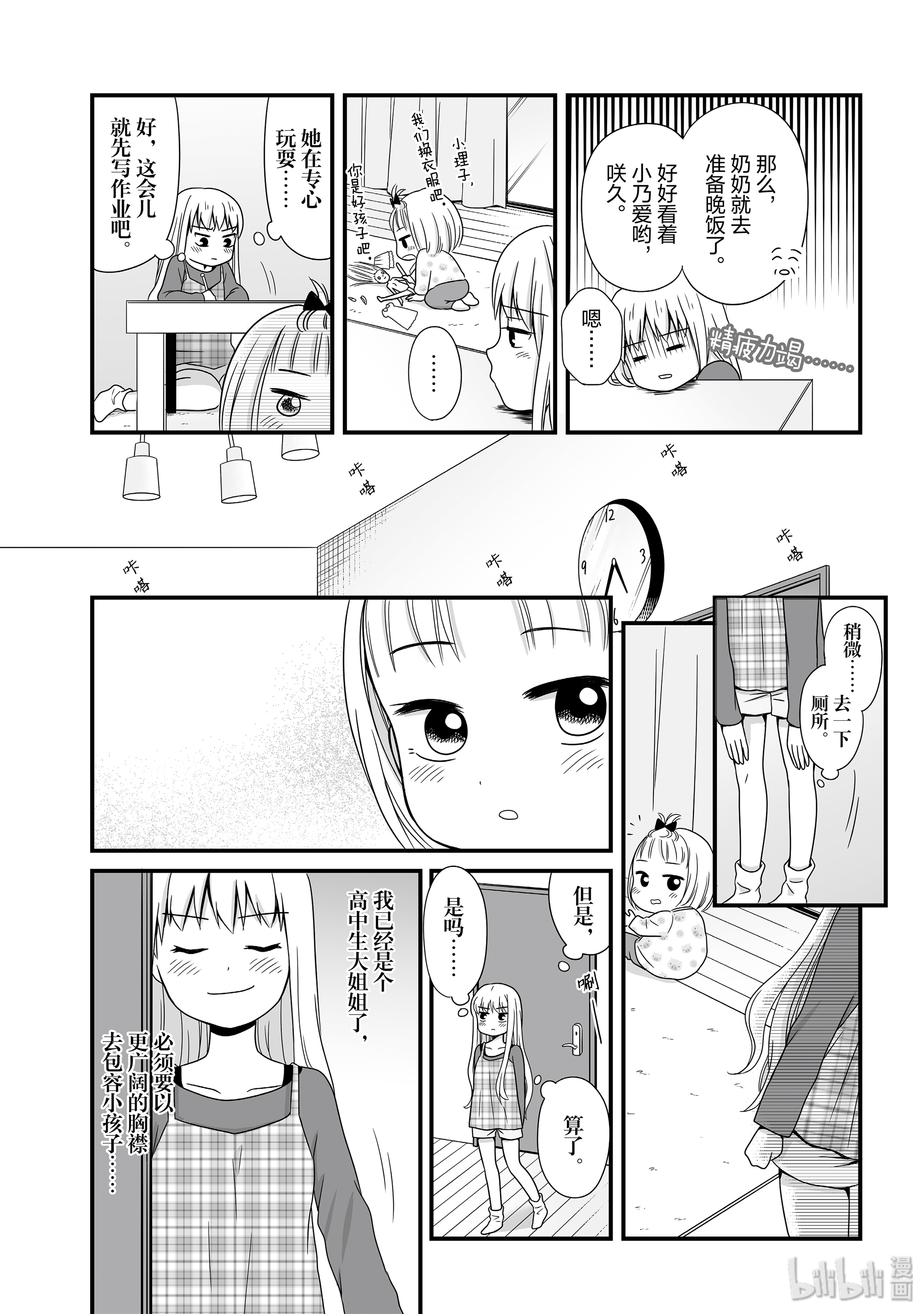 女高中生的虚度日常49 带孩子