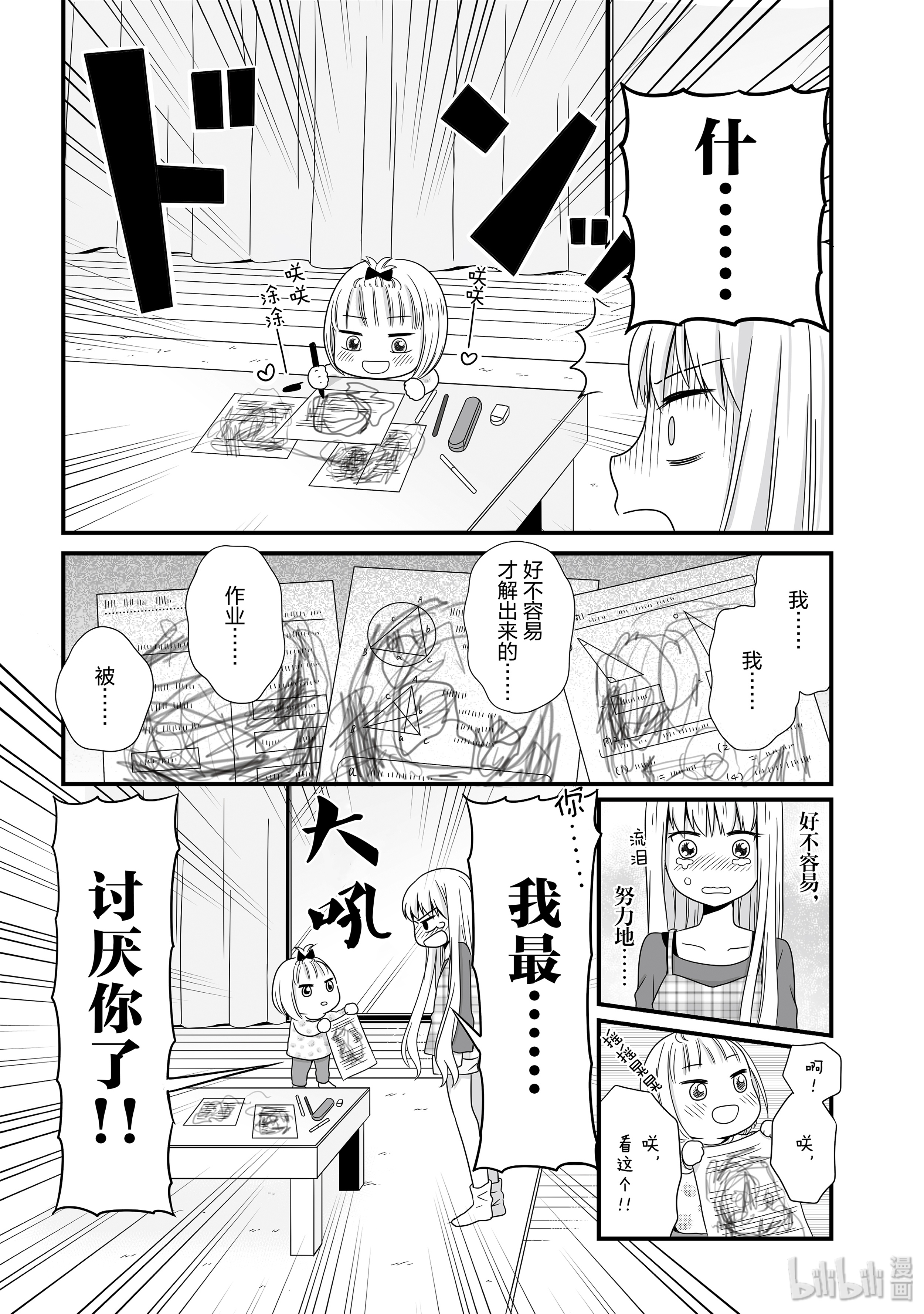 女高中生的虚度日常49 带孩子