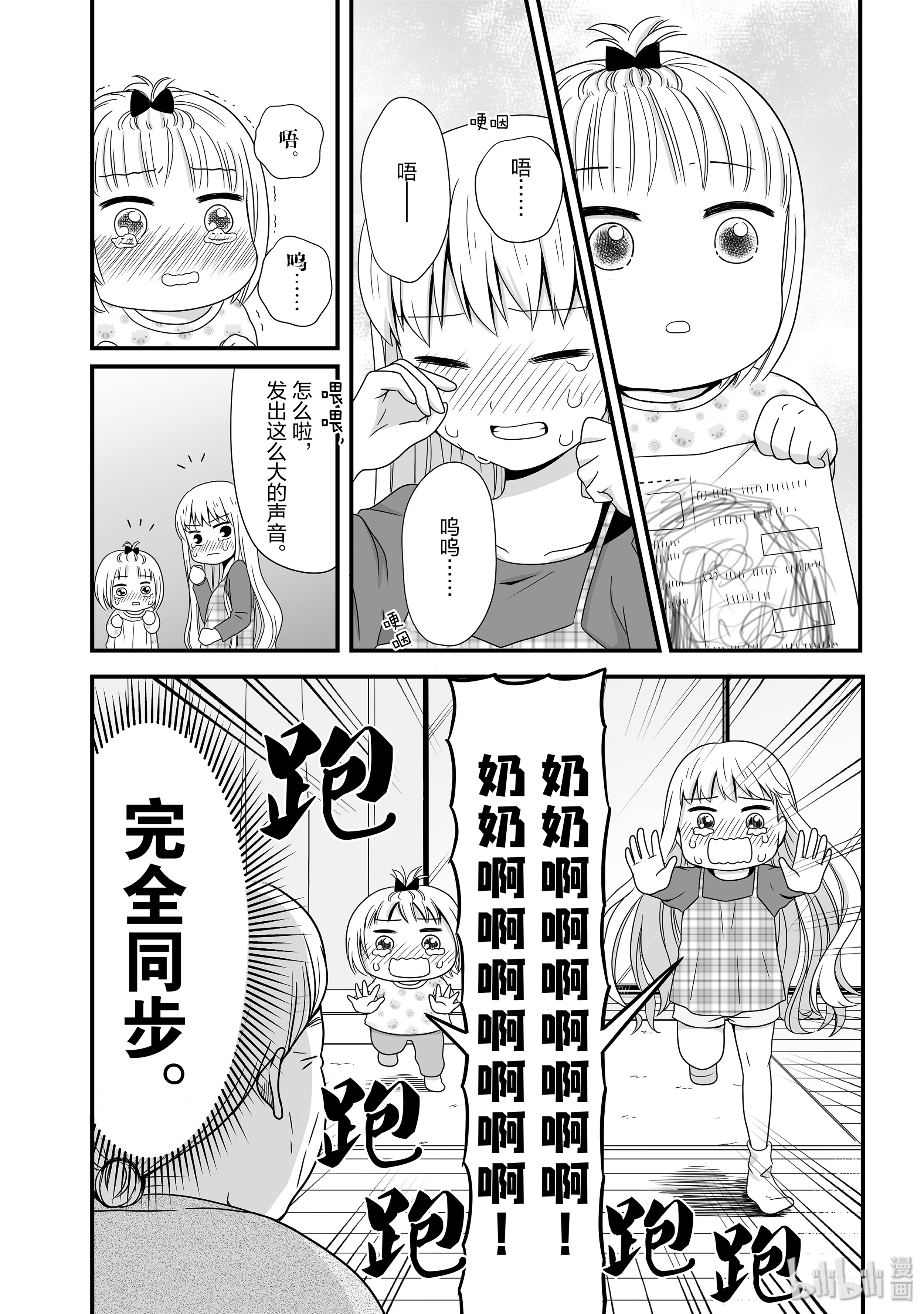 女高中生的虚度日常49 带孩子