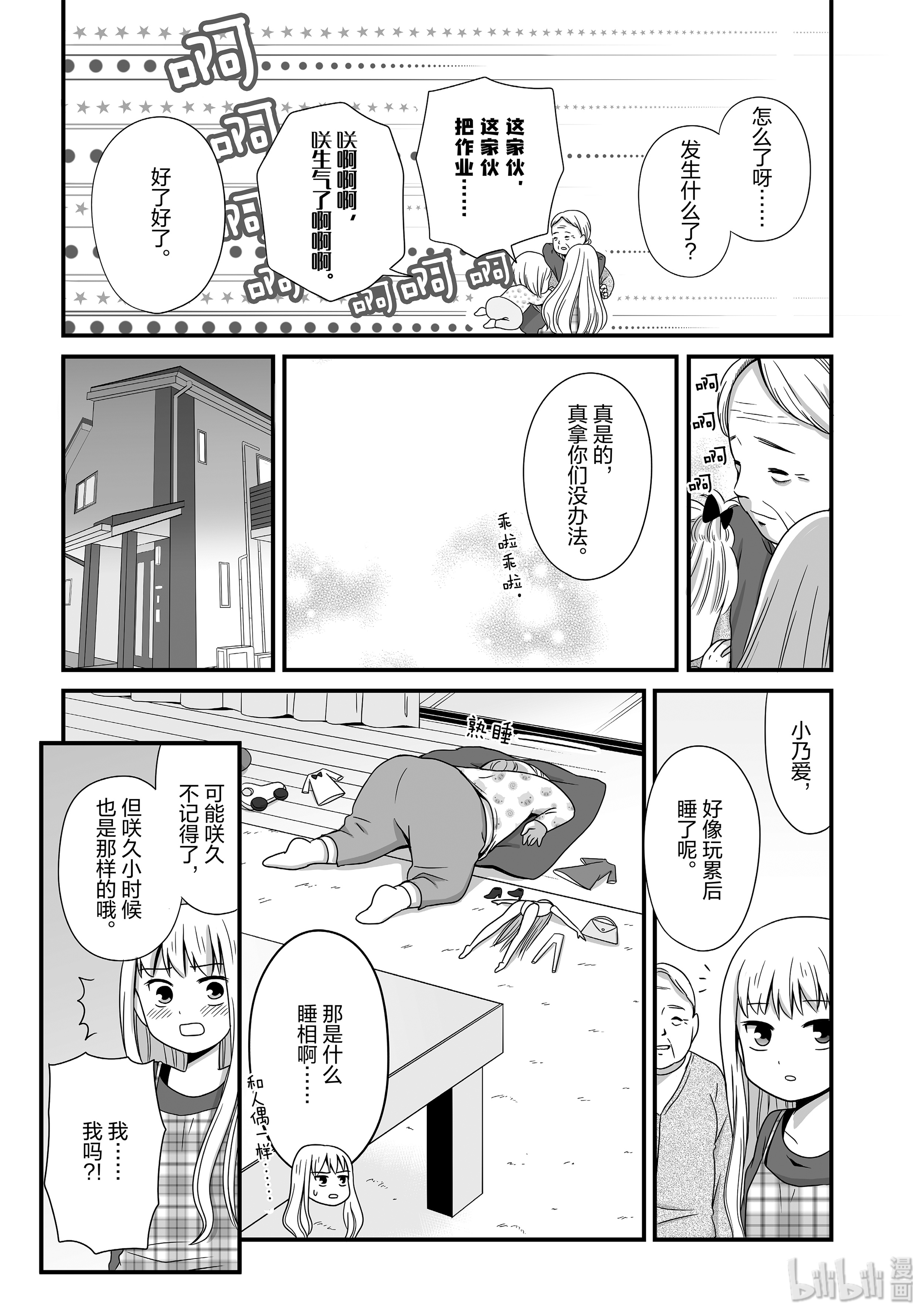 女高中生的虚度日常49 带孩子