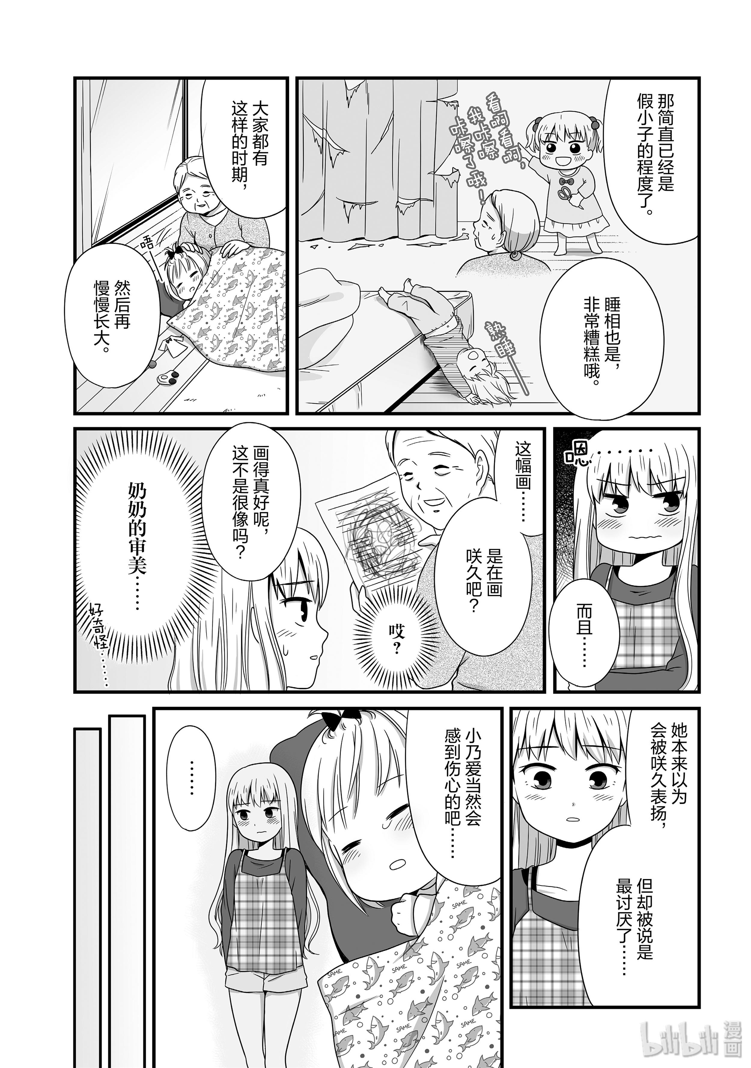 女高中生的虚度日常49 带孩子