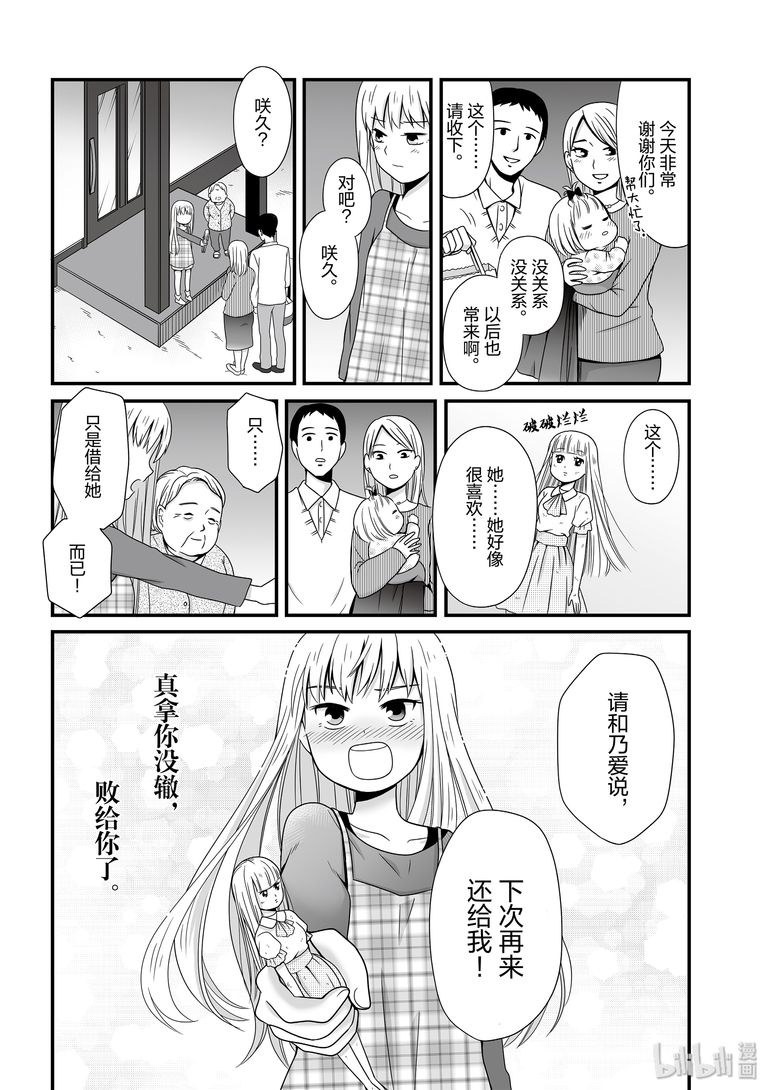 女高中生的虚度日常49 带孩子