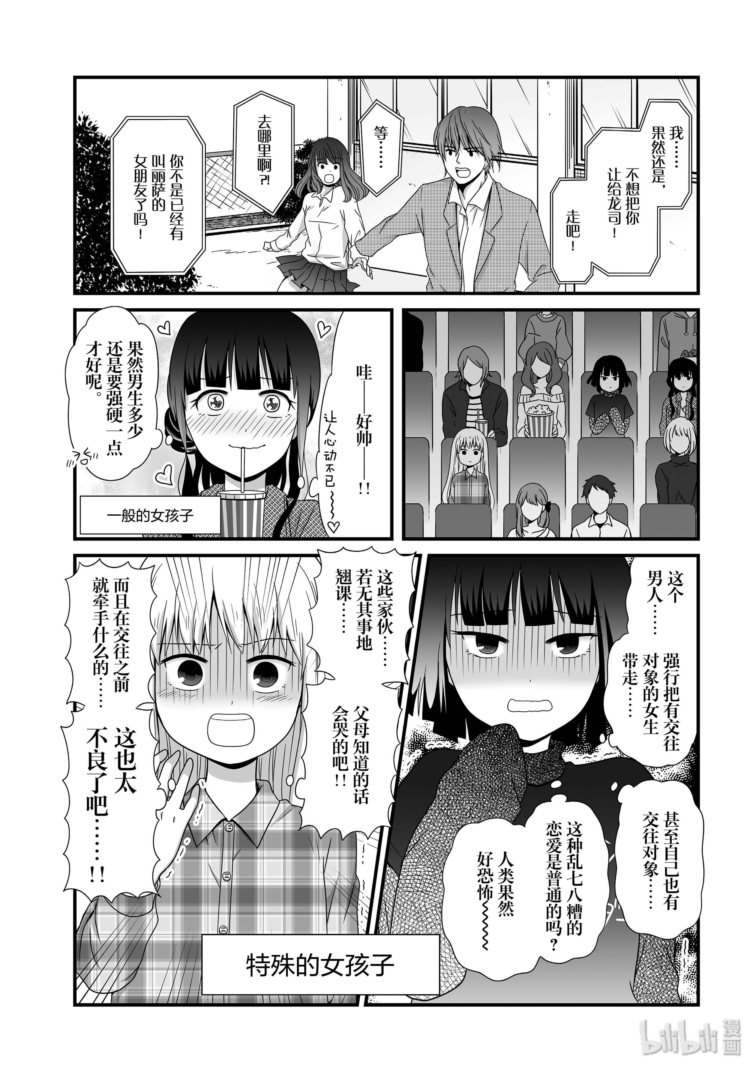 女高中生的虚度日常50 电影