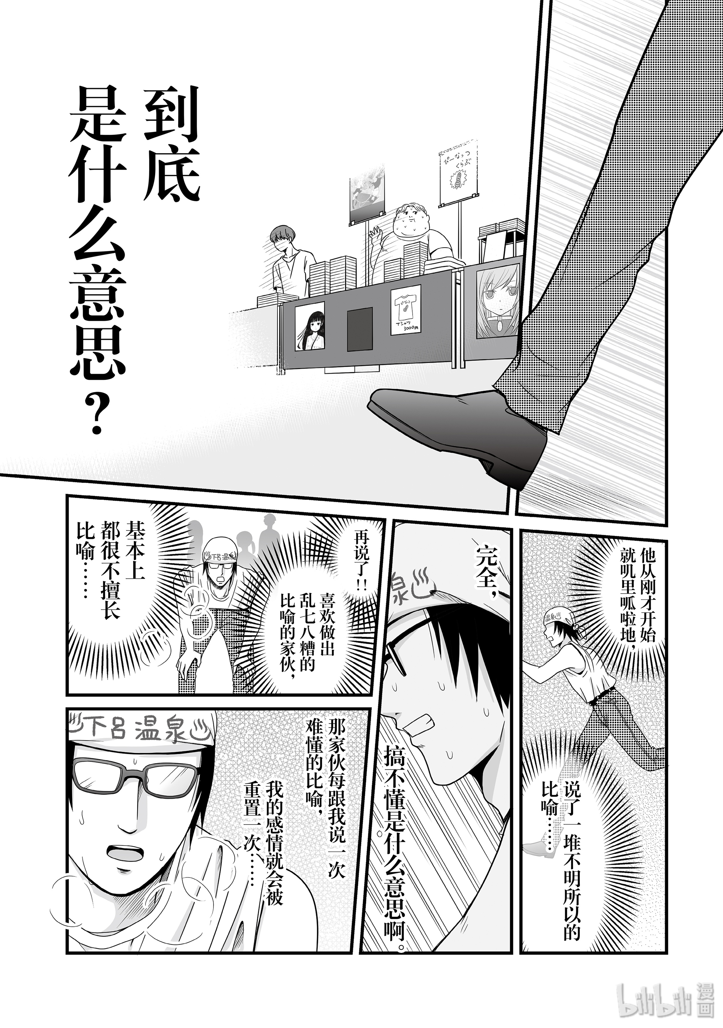 女高中生的虚度日常58 未来