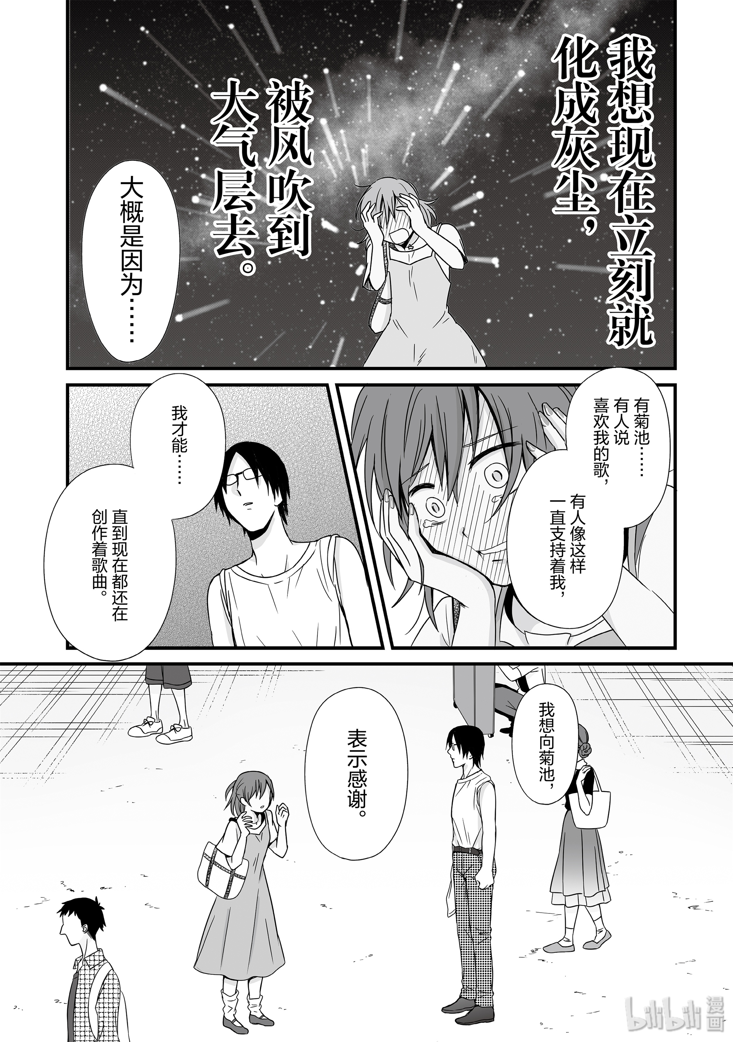 女高中生的虚度日常58 未来