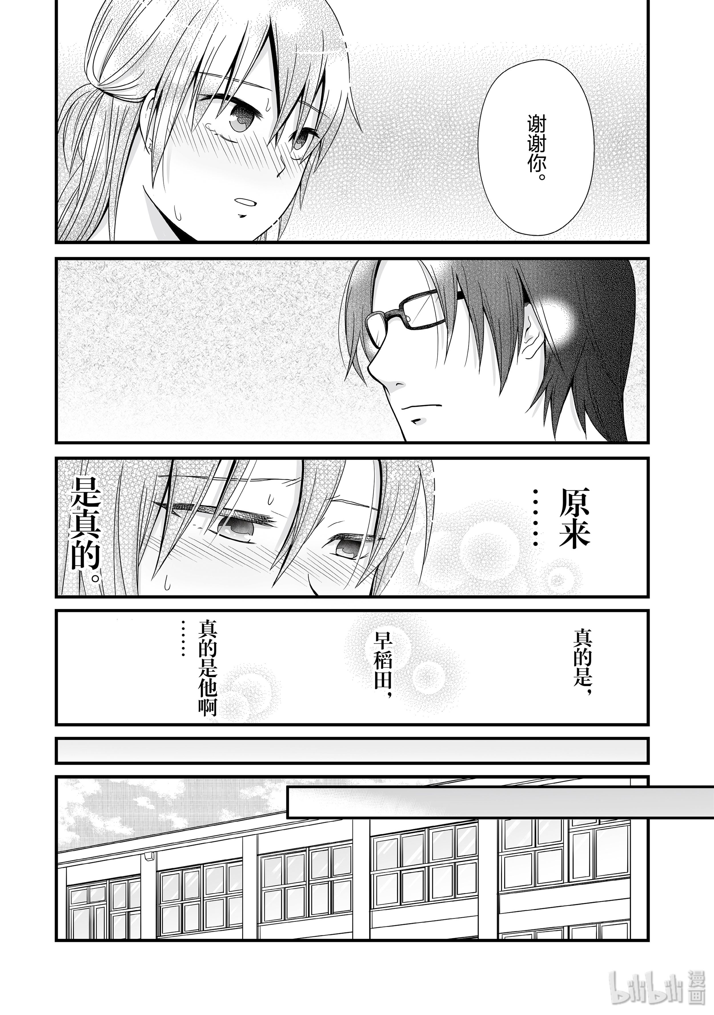 女高中生的虚度日常58 未来