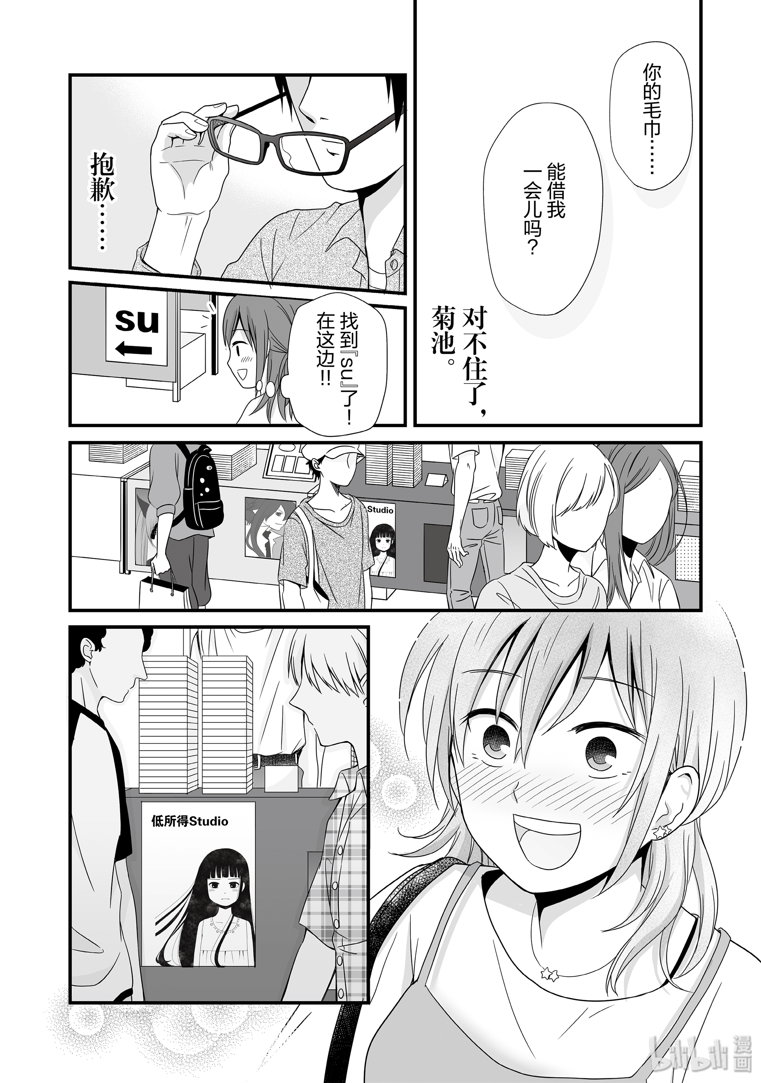 女高中生的虚度日常58 未来
